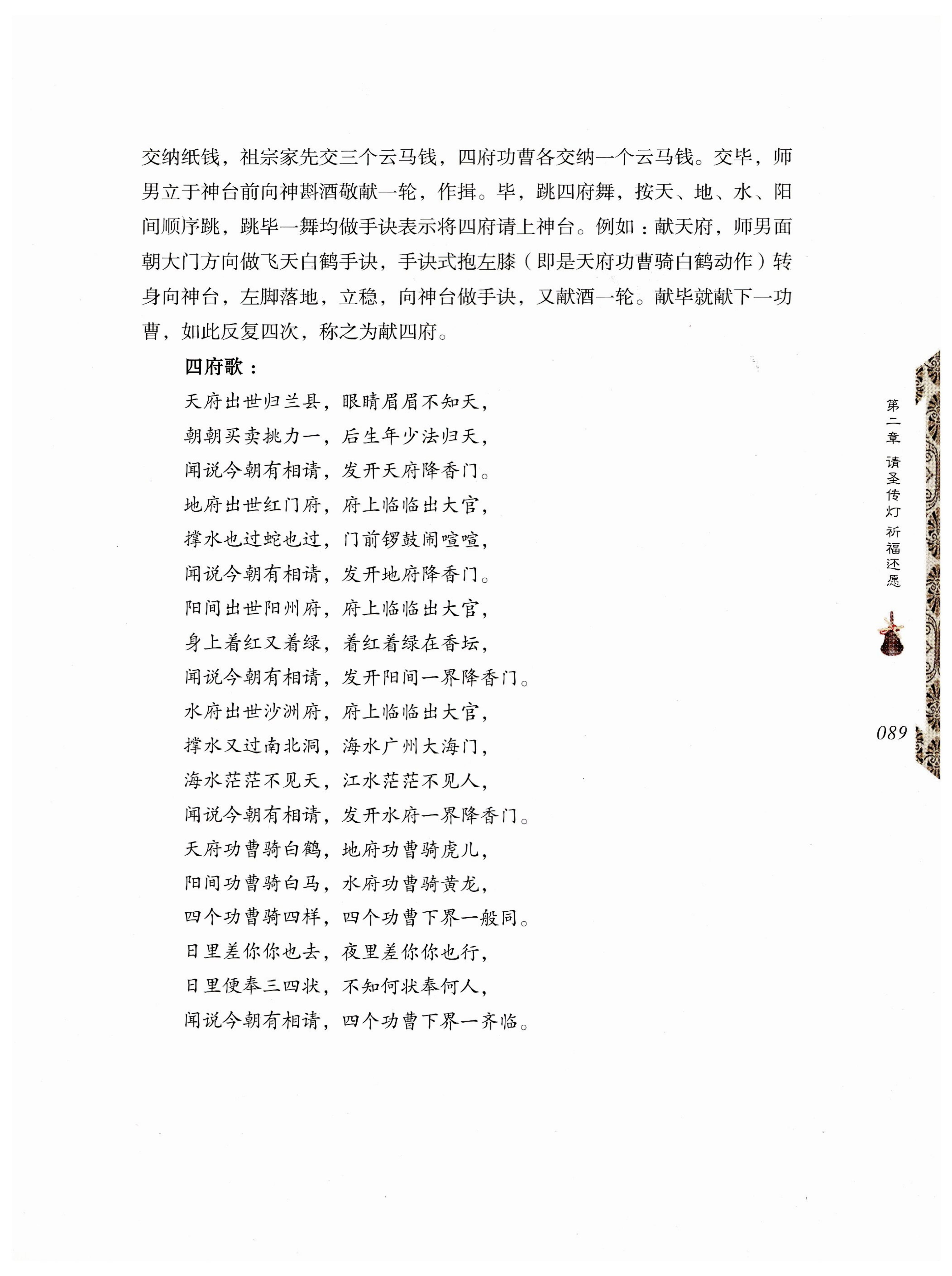 湖南瑶族奏铛田野调查_121.jpg