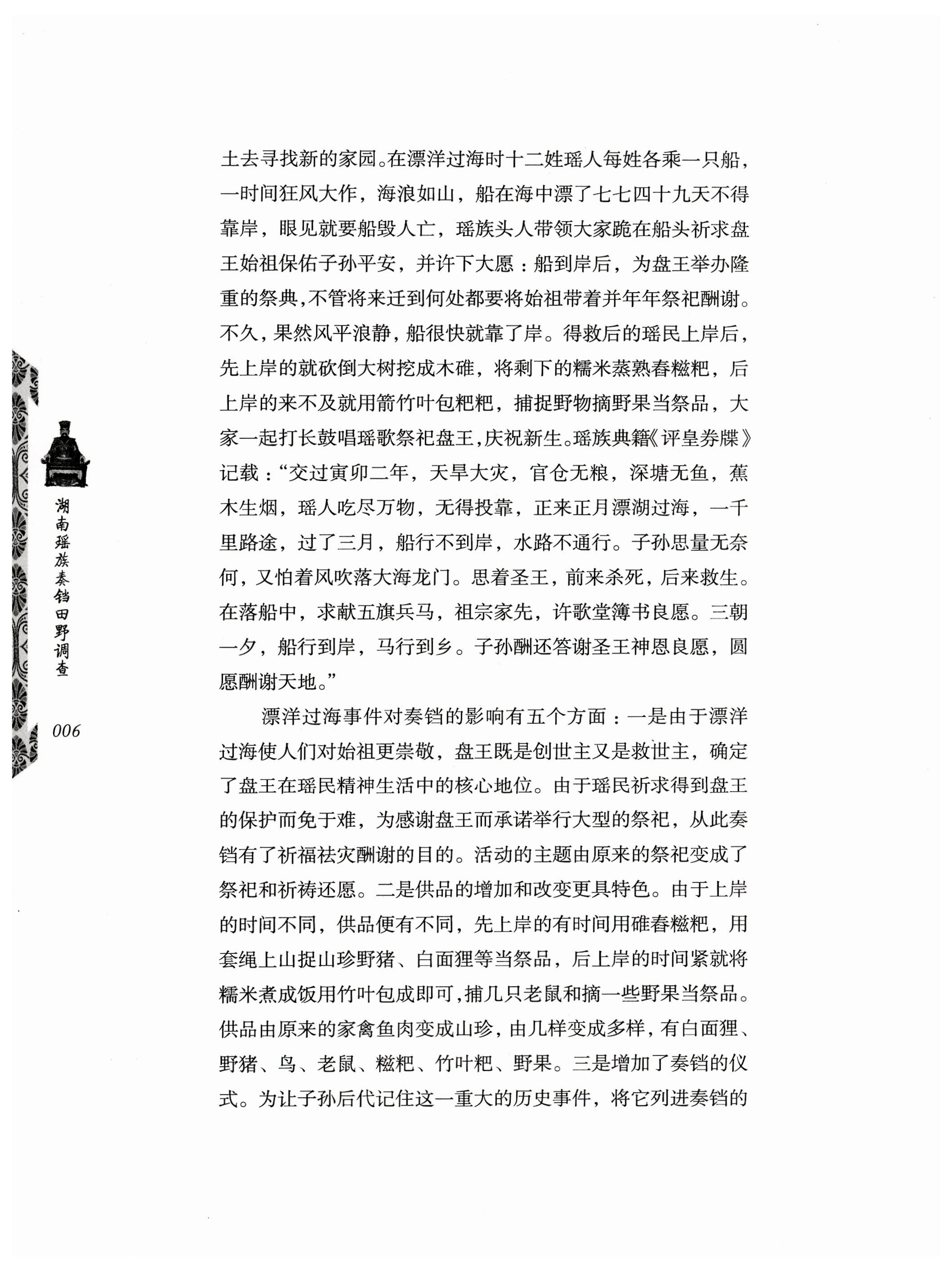 湖南瑶族奏铛田野调查_18.jpg