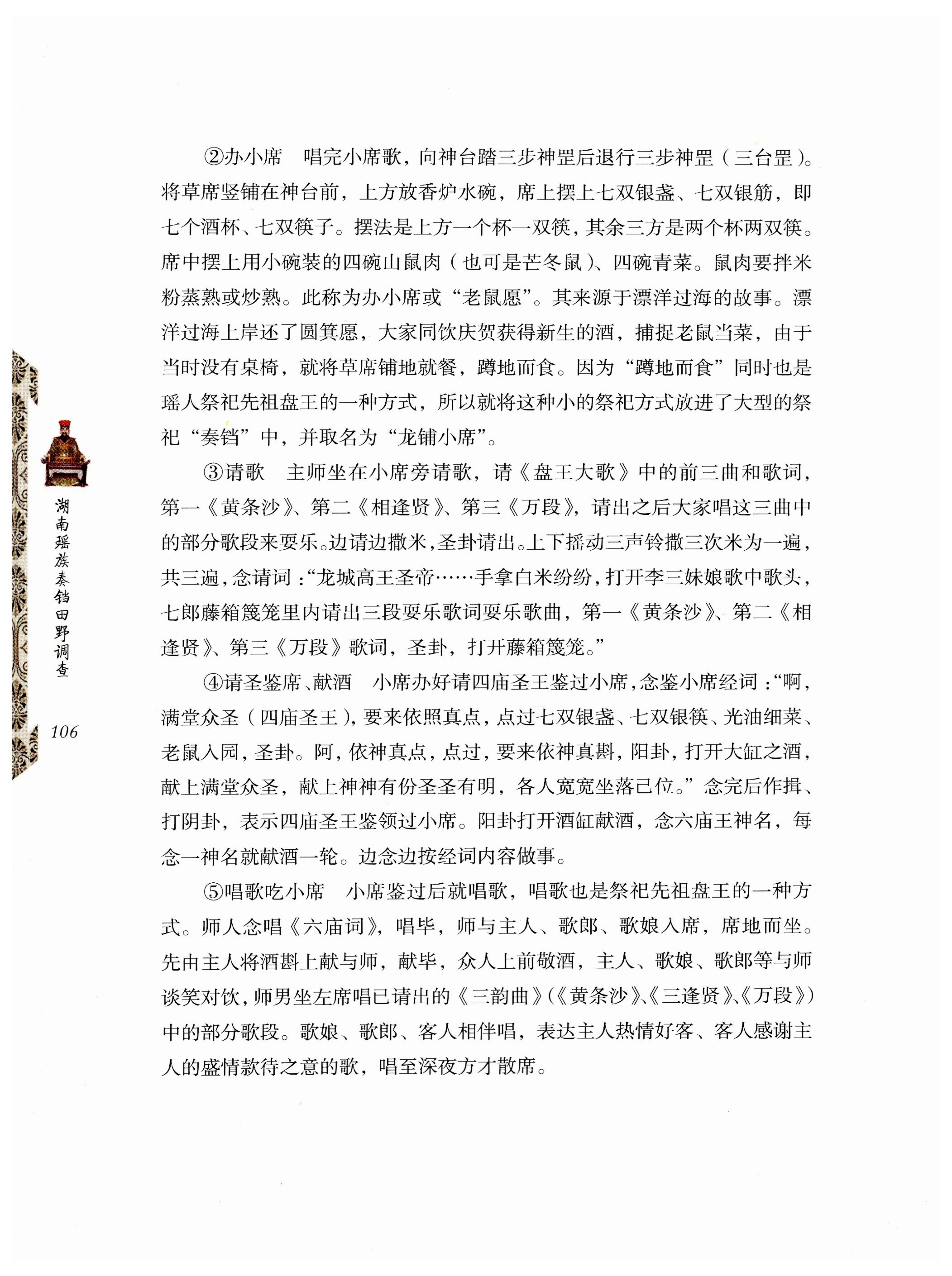 湖南瑶族奏铛田野调查_138.jpg