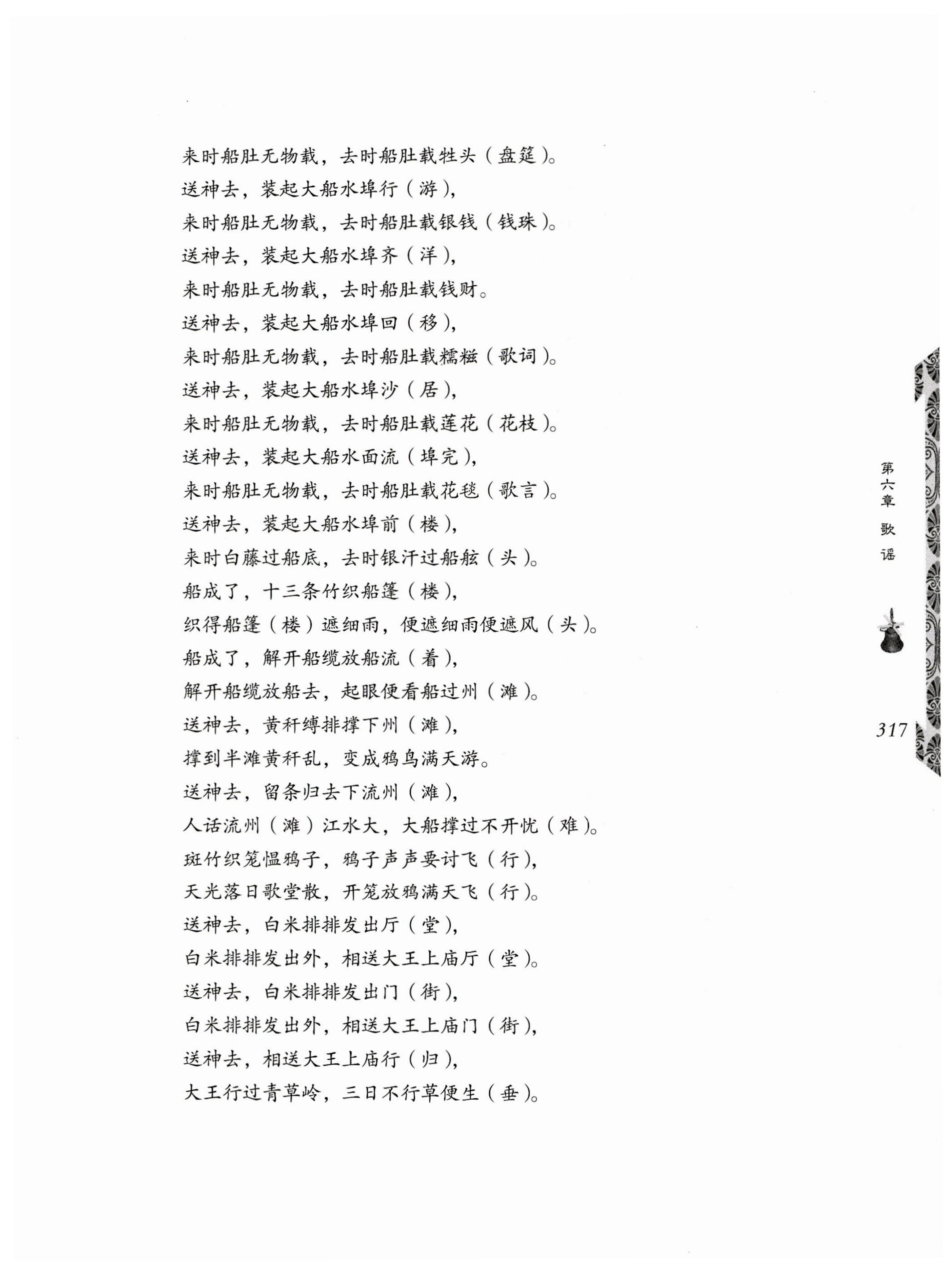 湖南瑶族奏铛田野调查_349.jpg