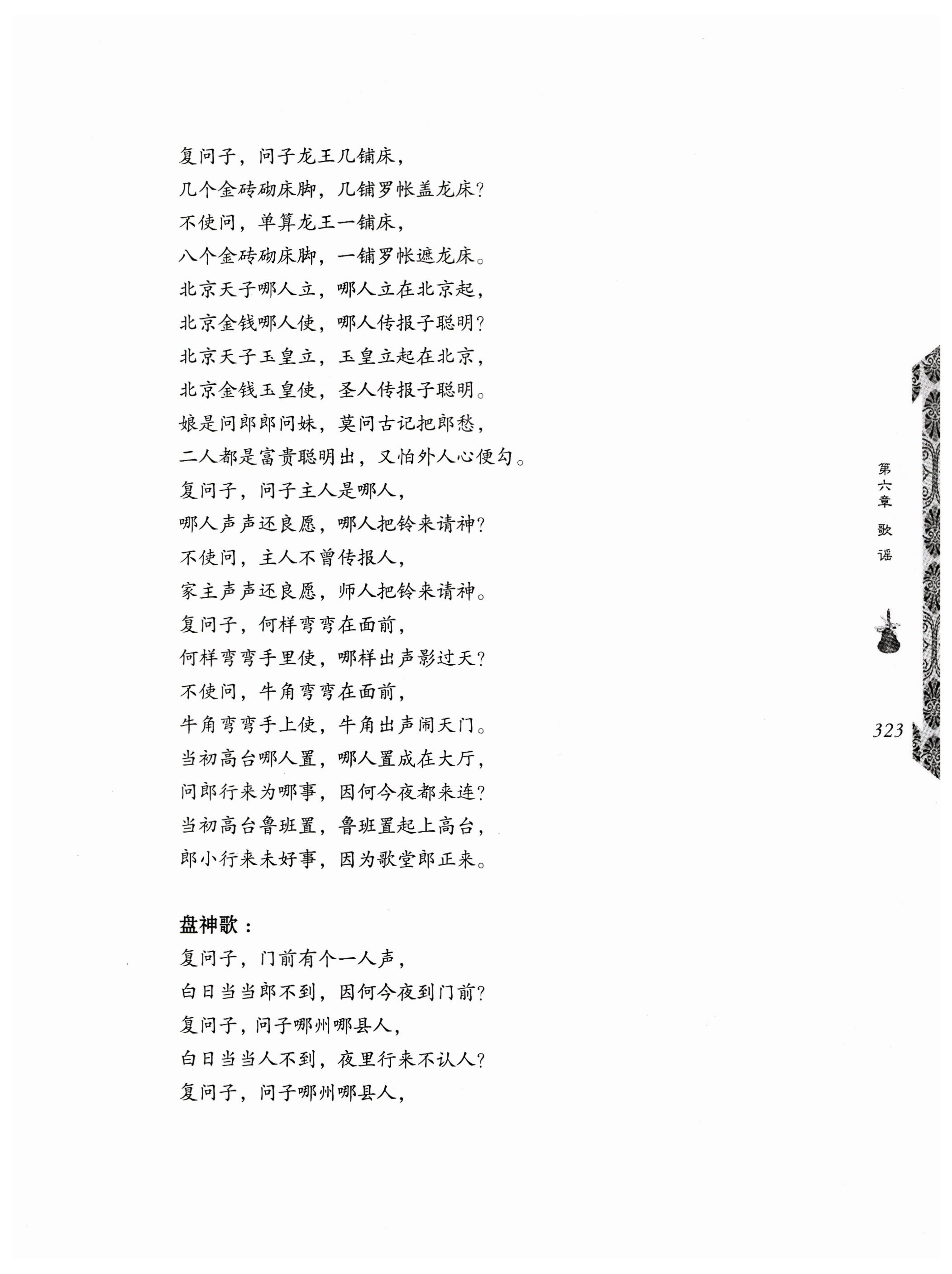 湖南瑶族奏铛田野调查_355.jpg