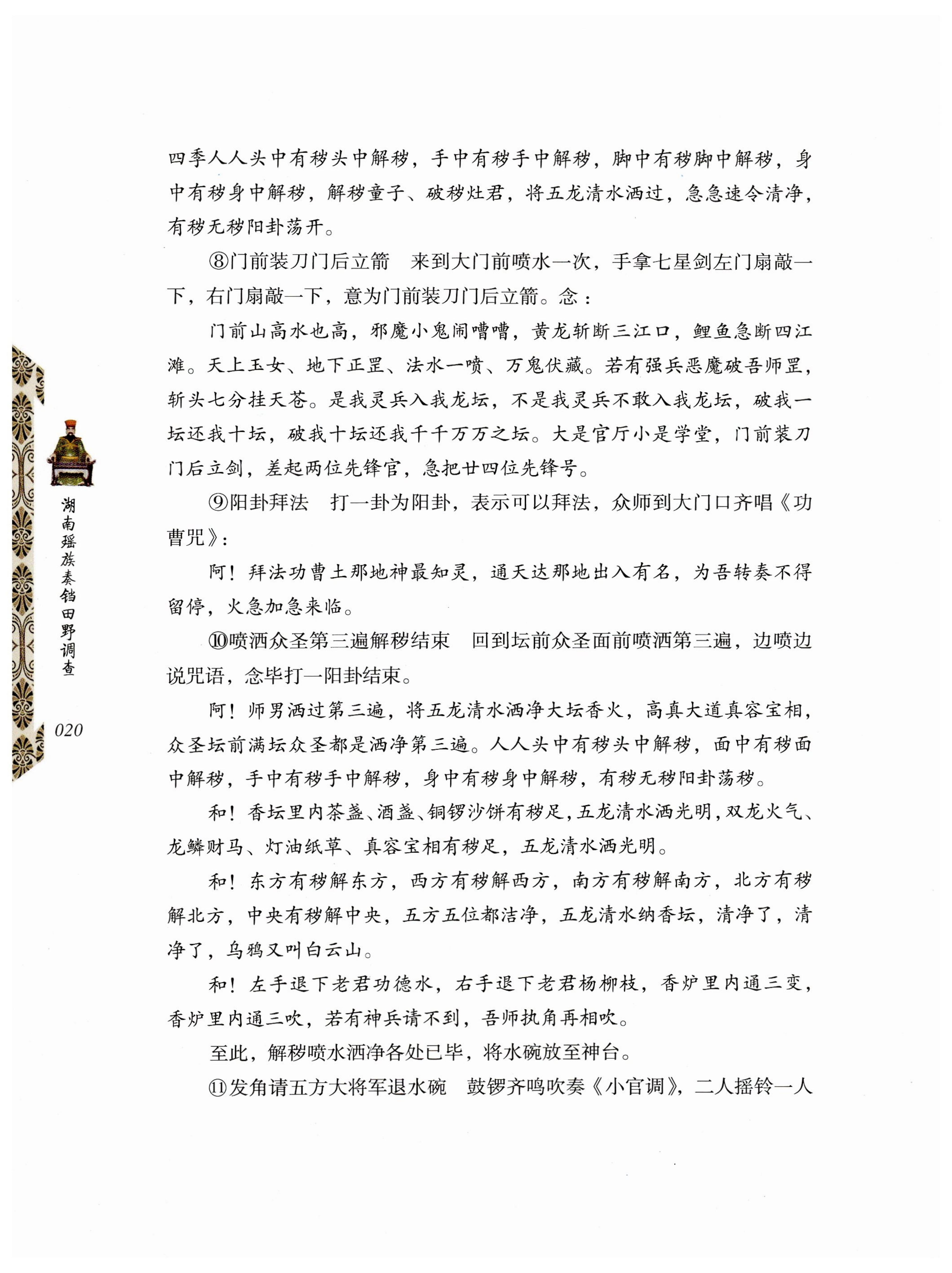 湖南瑶族奏铛田野调查_52.jpg