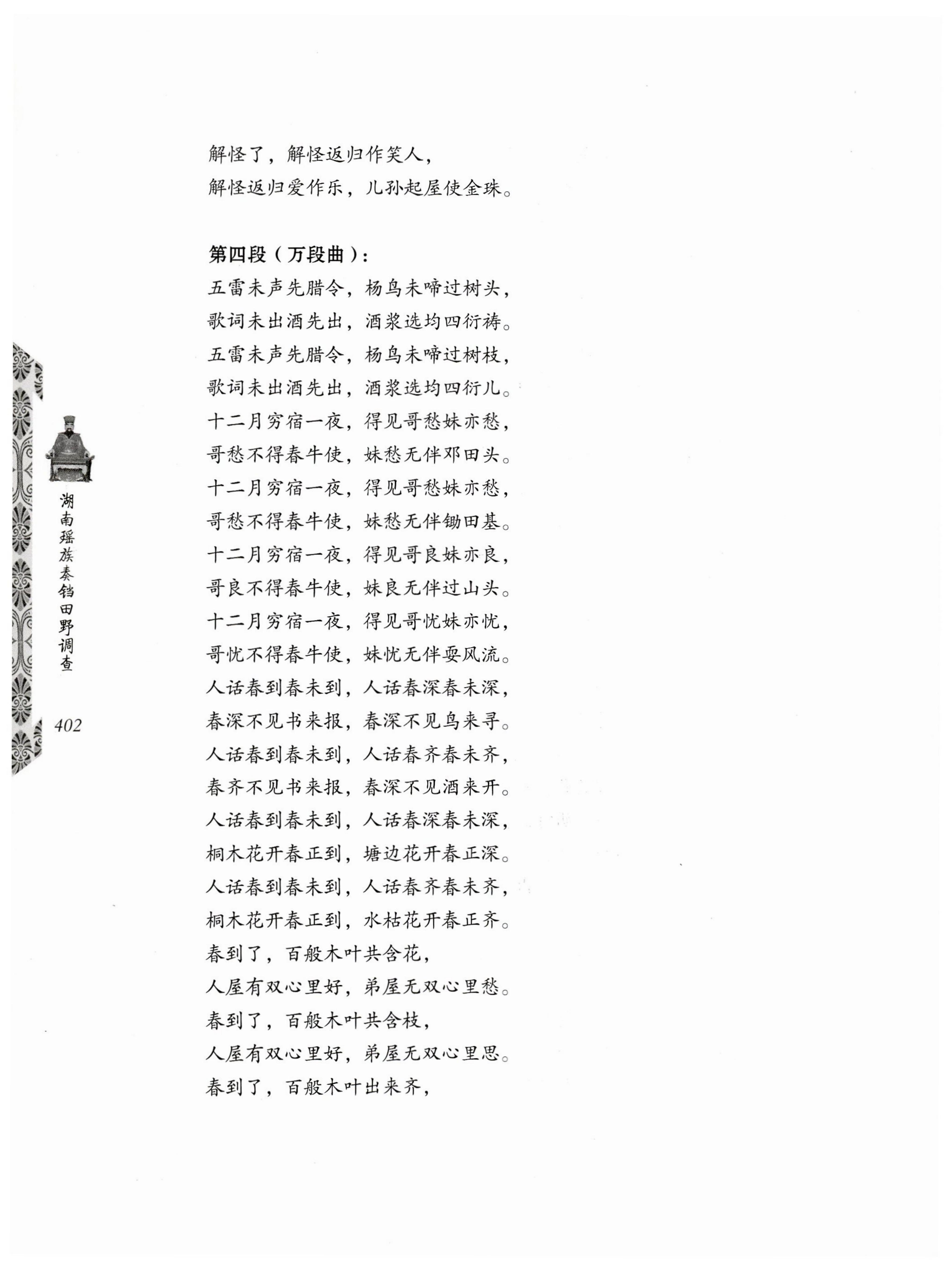 湖南瑶族奏铛田野调查_434.jpg