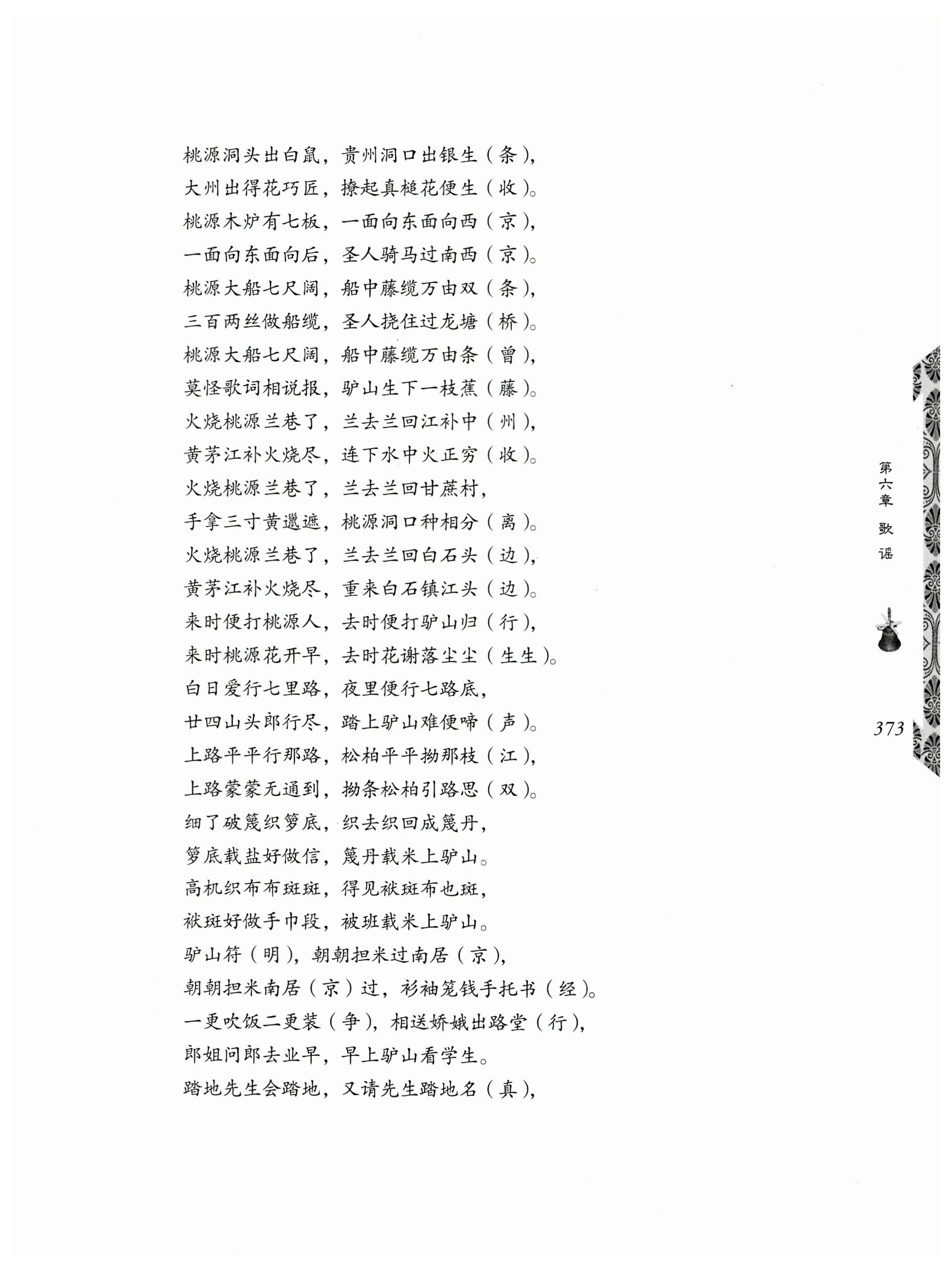 湖南瑶族奏铛田野调查_405.jpg