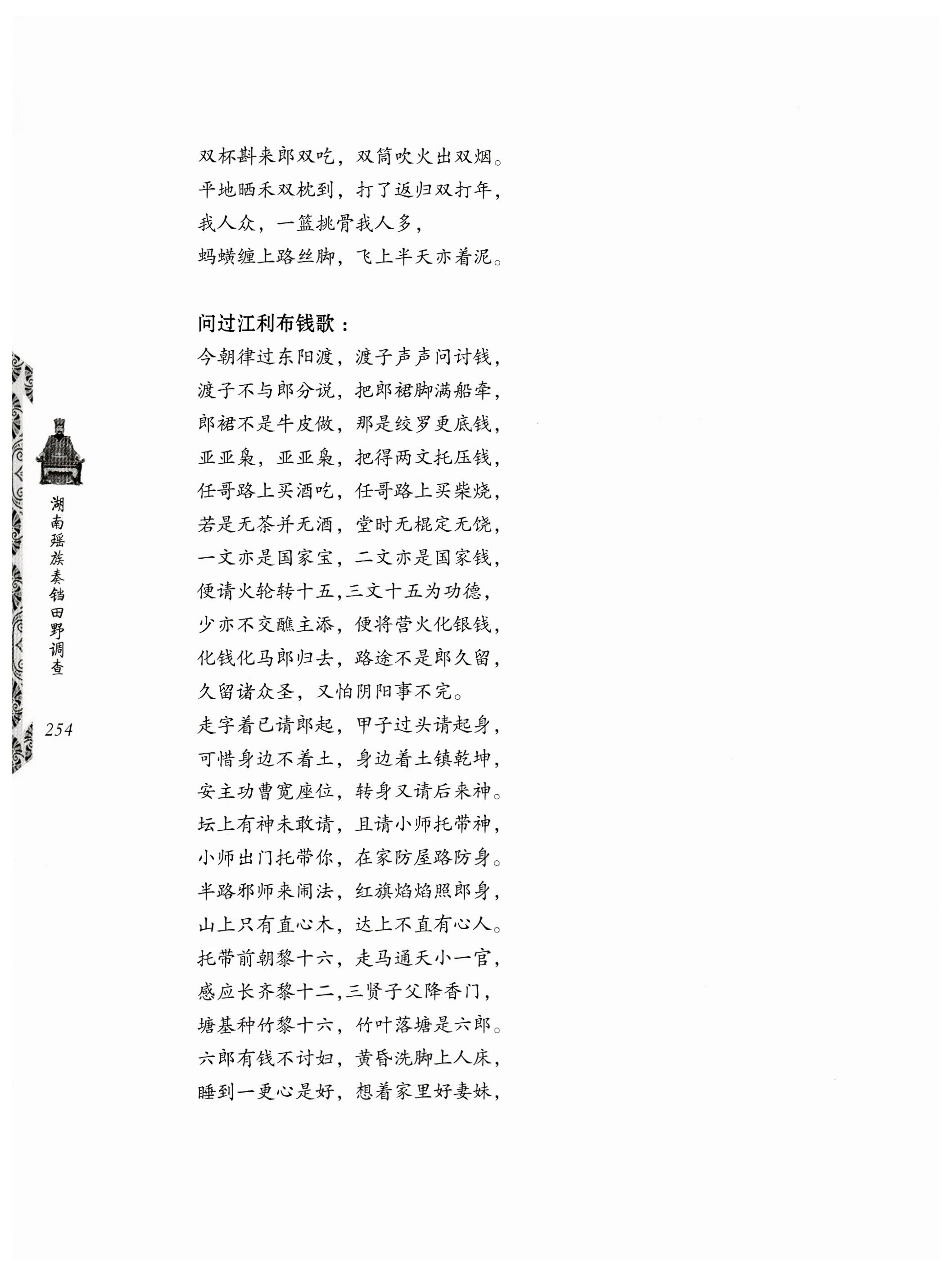 湖南瑶族奏铛田野调查_286.jpg