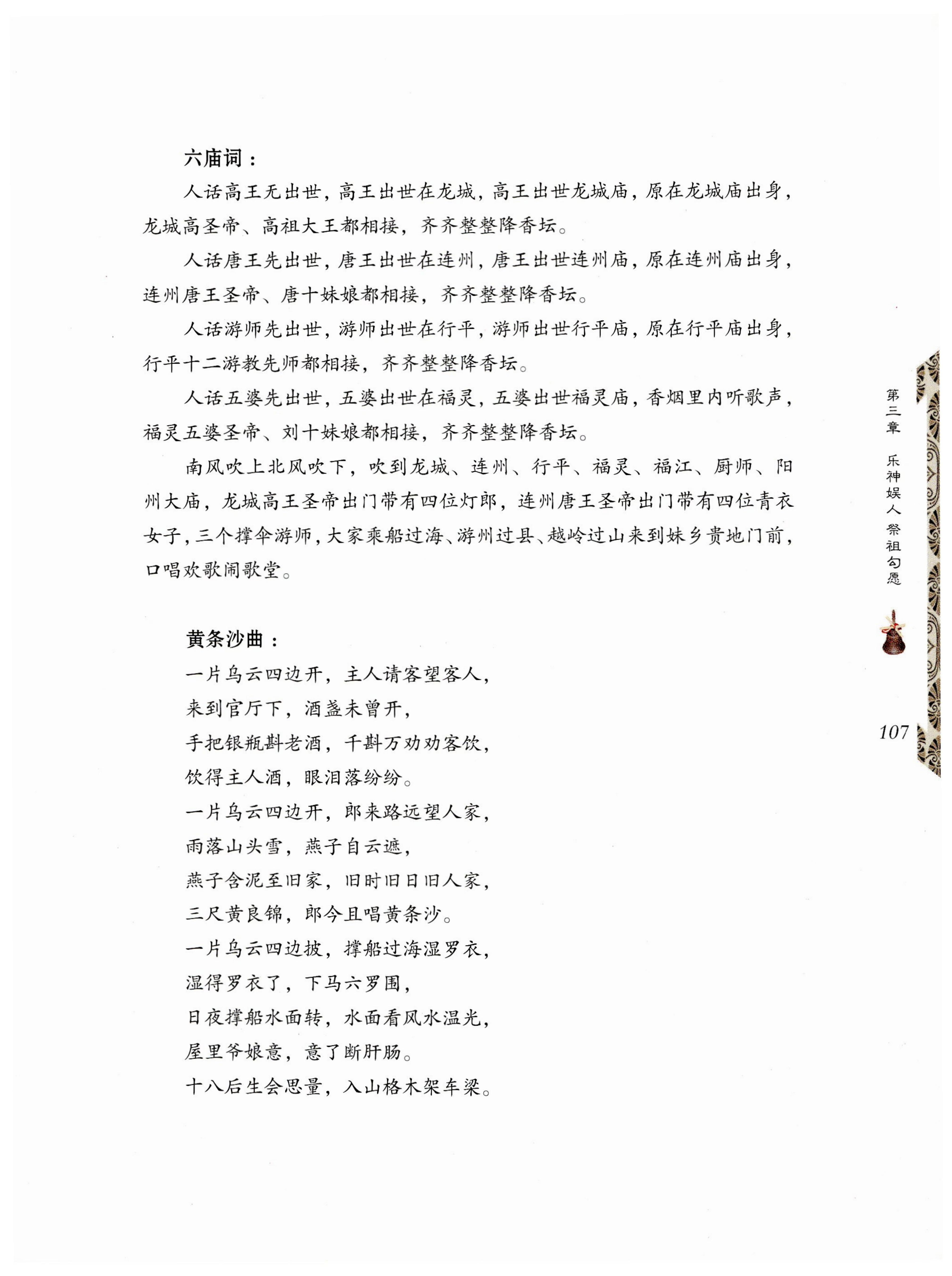 湖南瑶族奏铛田野调查_139.jpg