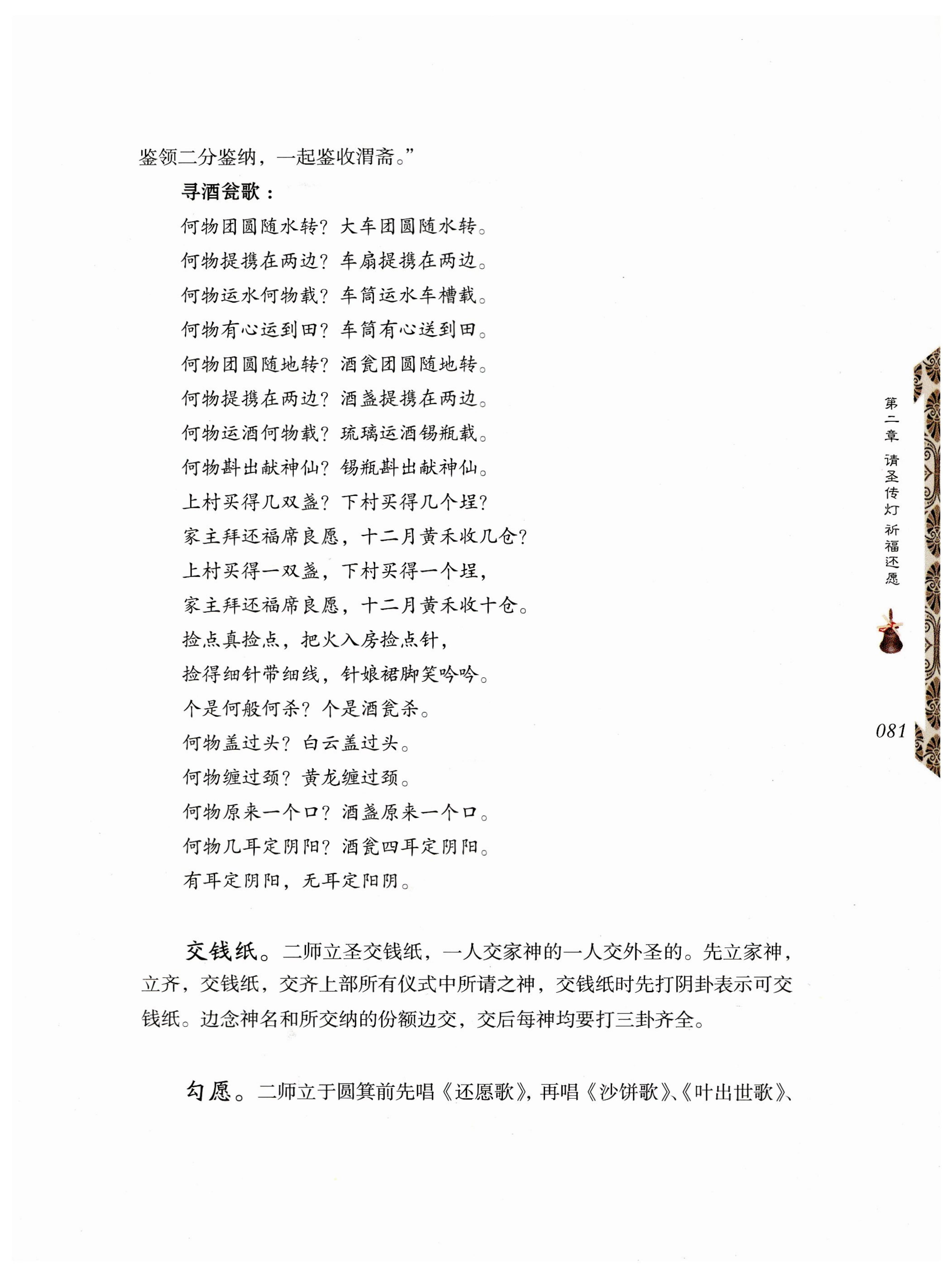 湖南瑶族奏铛田野调查_113.jpg