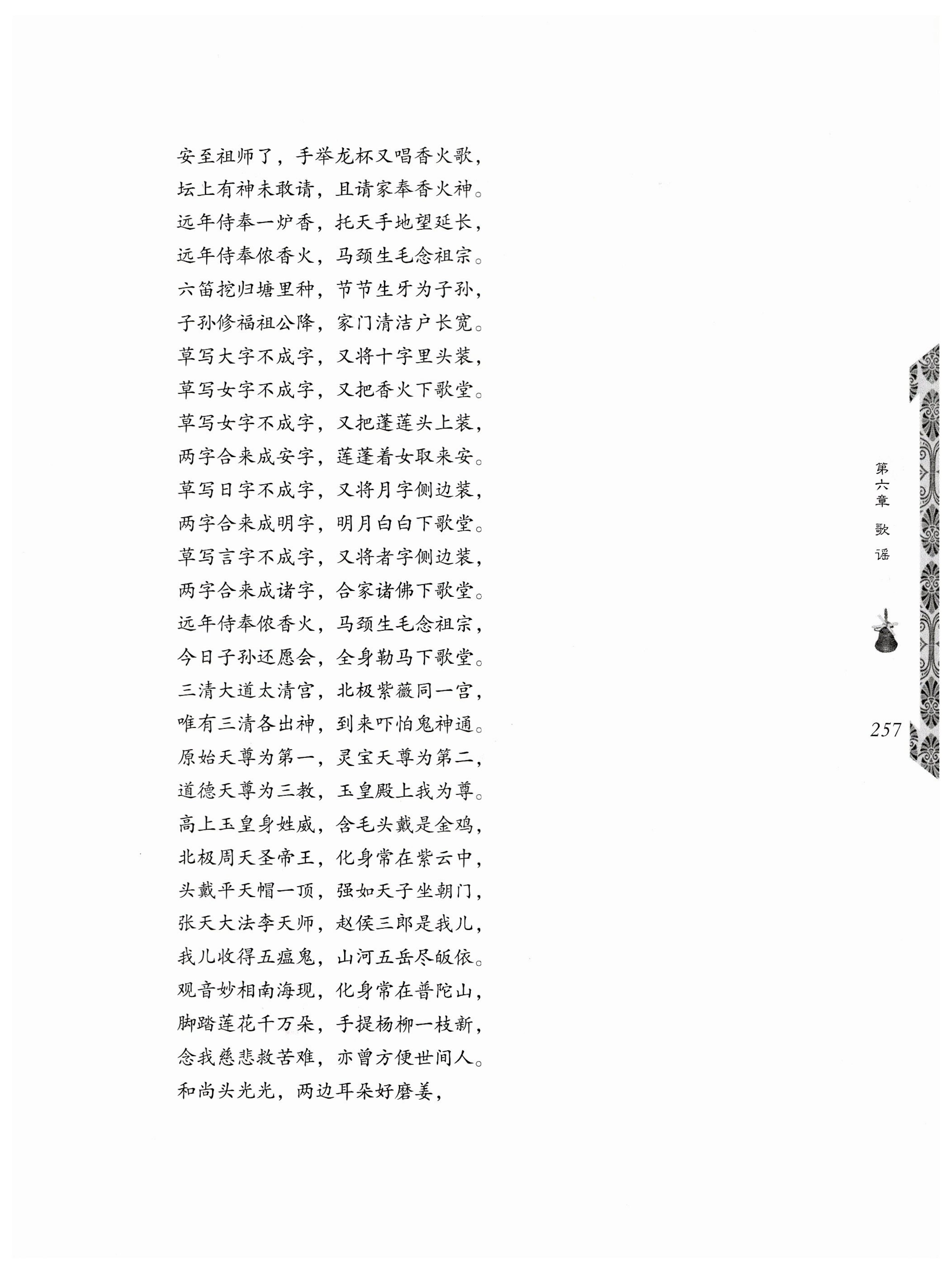 湖南瑶族奏铛田野调查_289.jpg