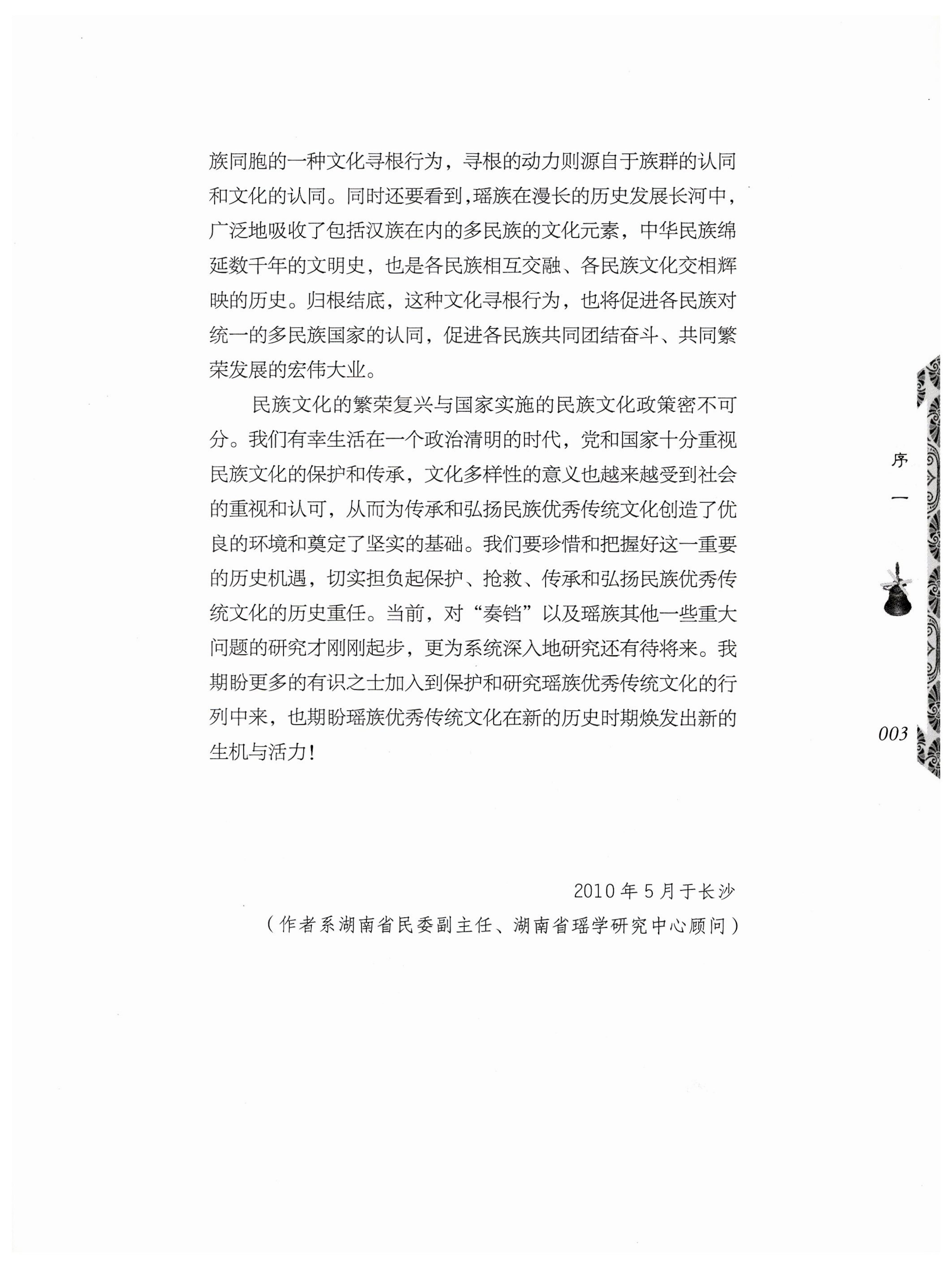 湖南瑶族奏铛田野调查_07.jpg