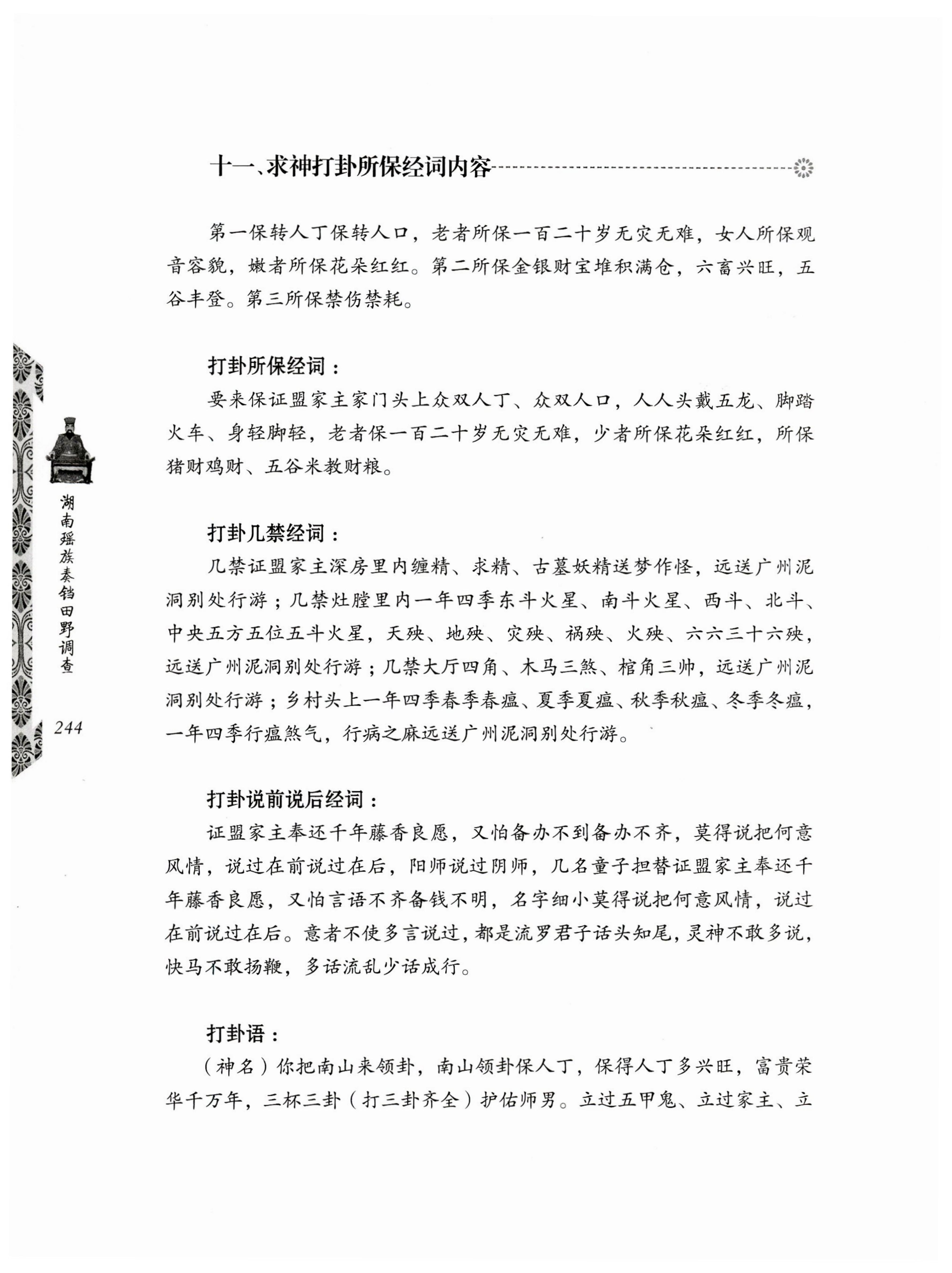 湖南瑶族奏铛田野调查_276.jpg