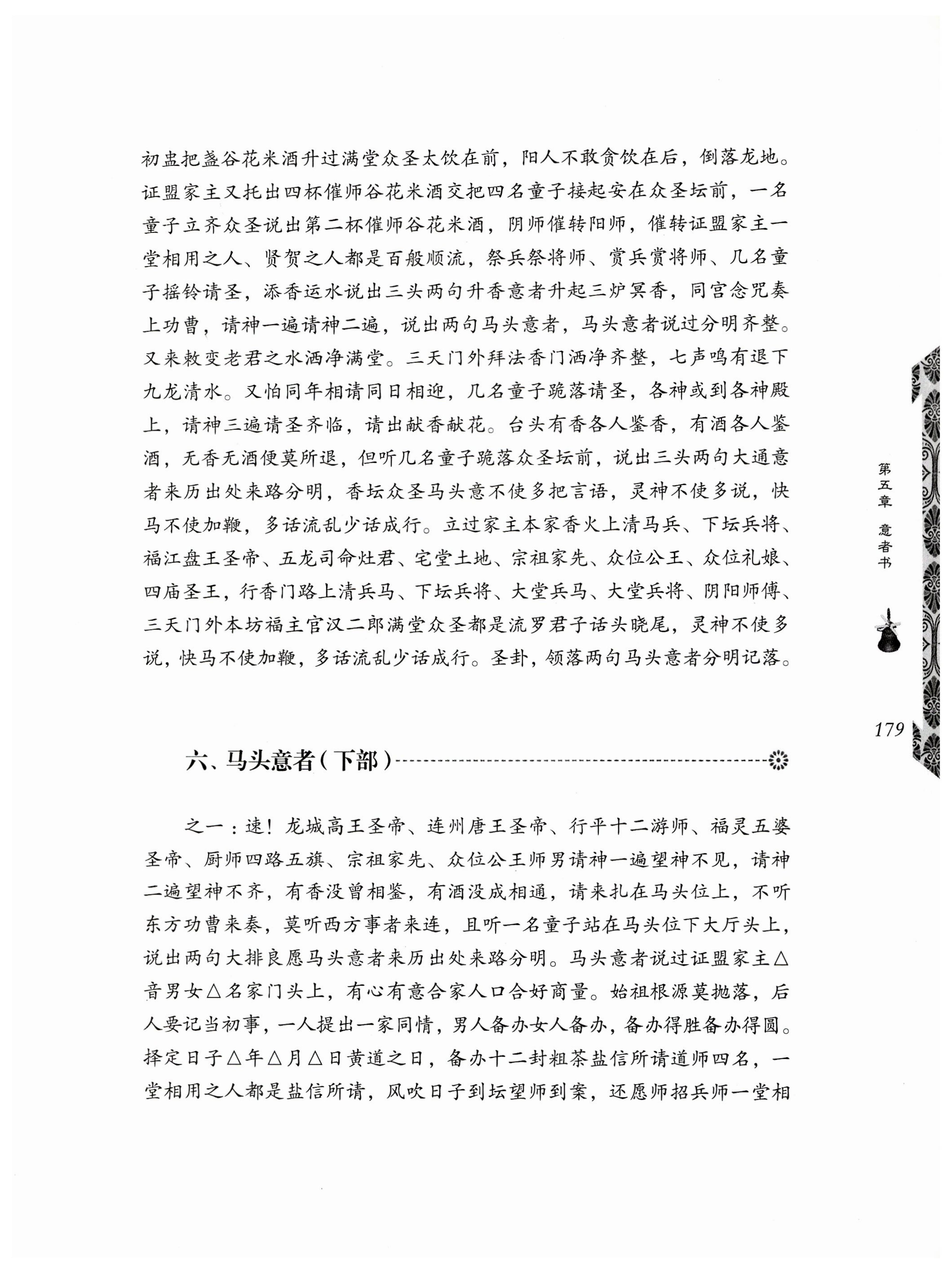 湖南瑶族奏铛田野调查_211.jpg