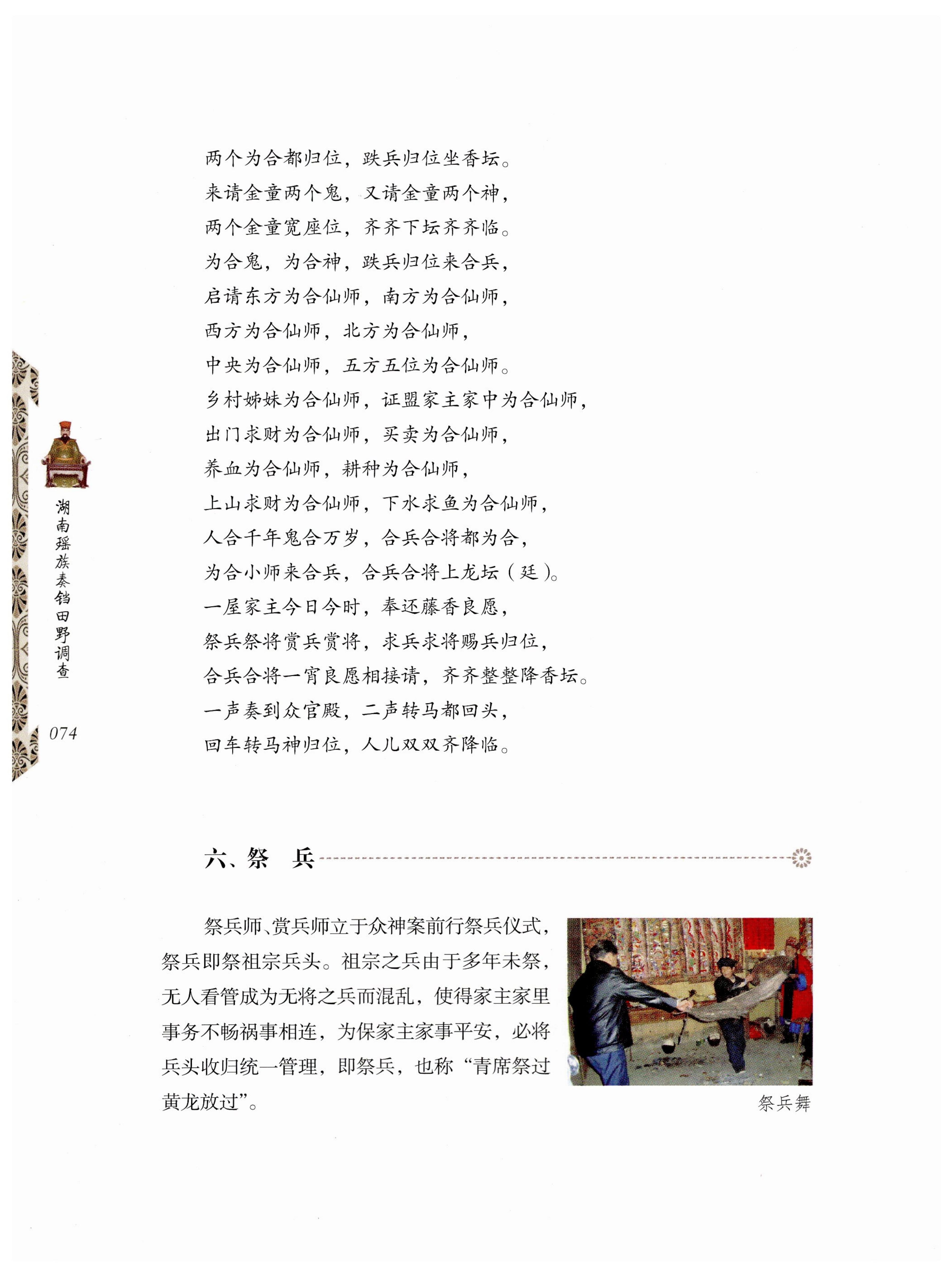湖南瑶族奏铛田野调查_106.jpg