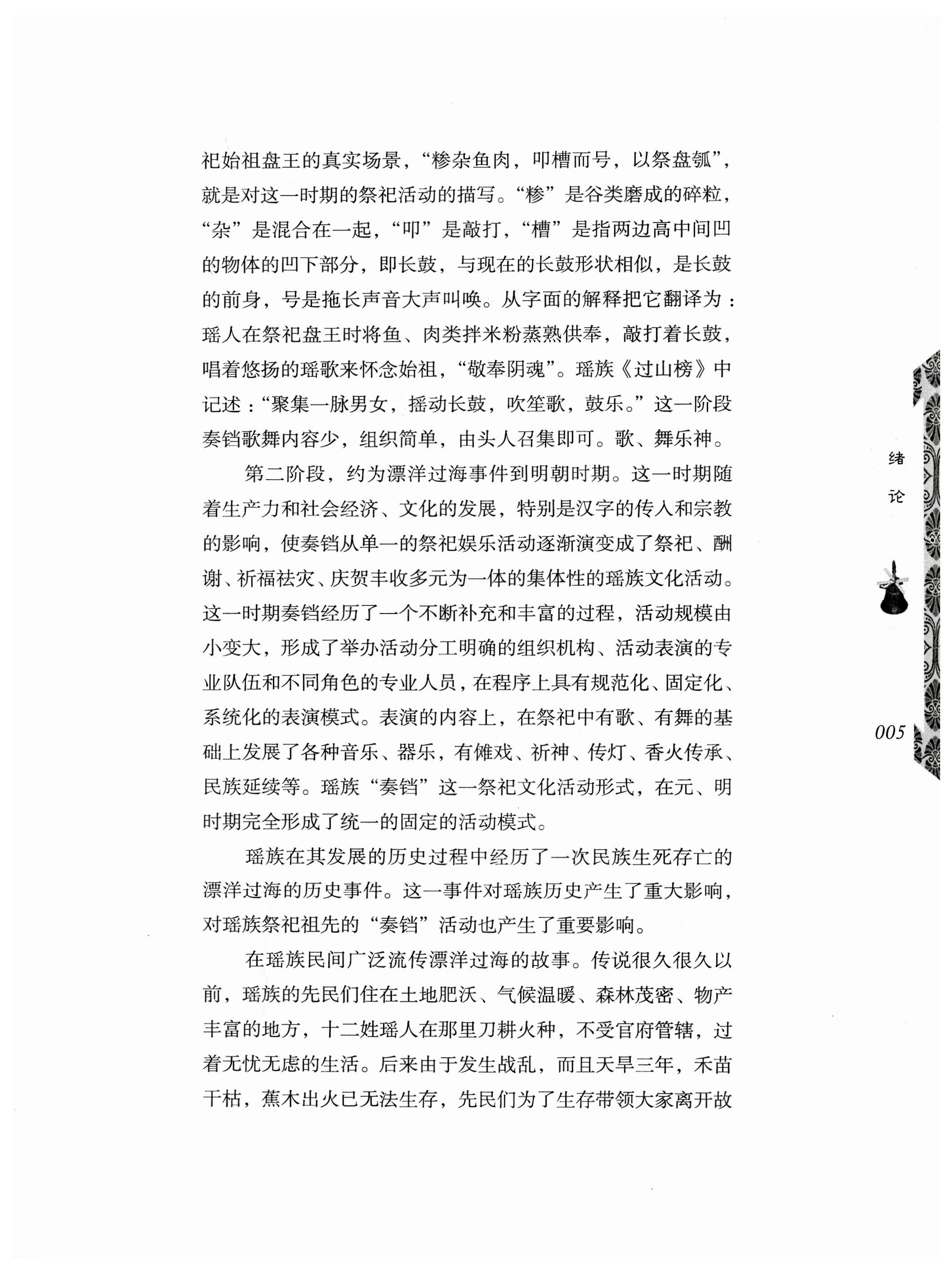 湖南瑶族奏铛田野调查_17.jpg