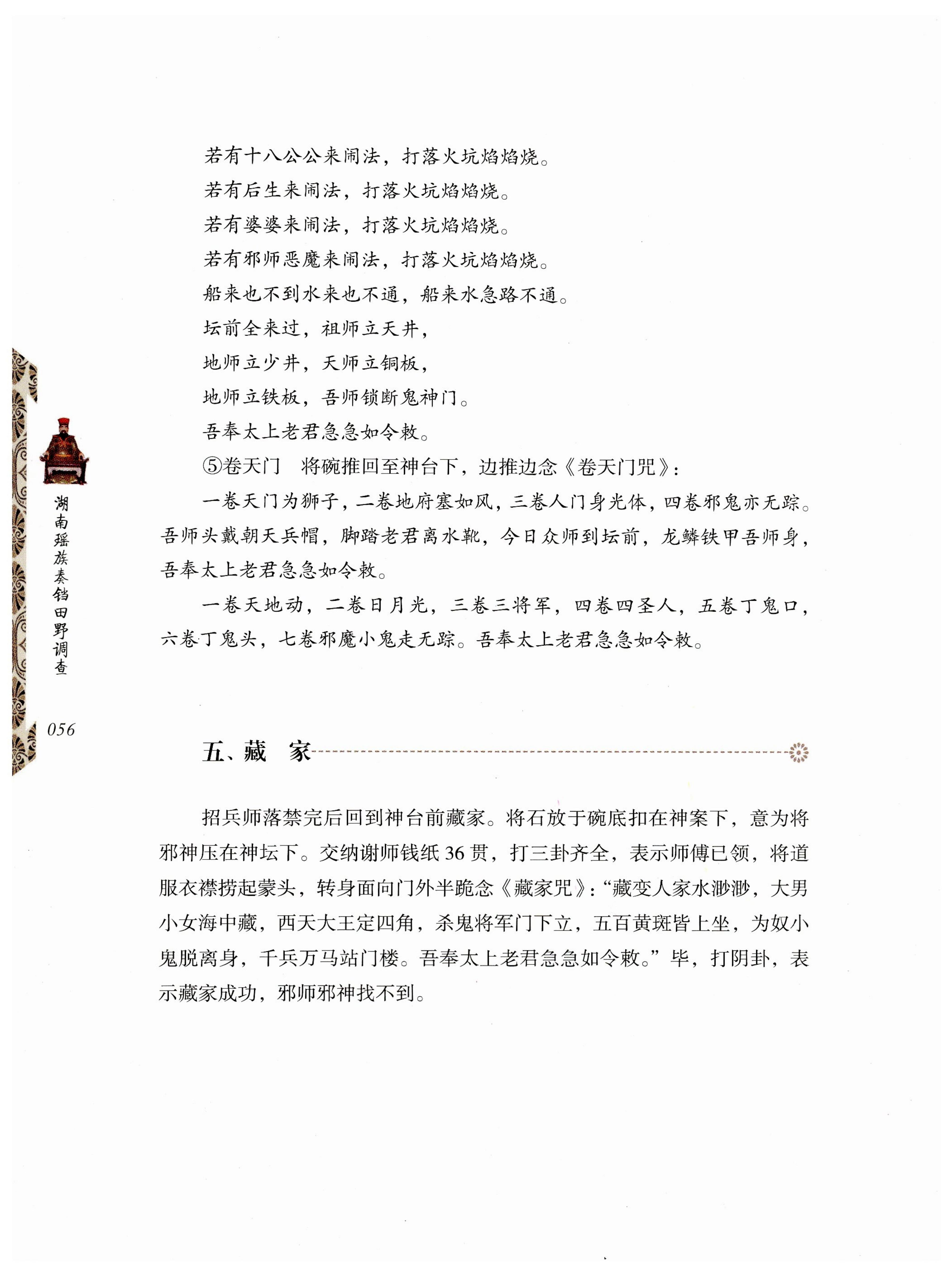 湖南瑶族奏铛田野调查_88.jpg