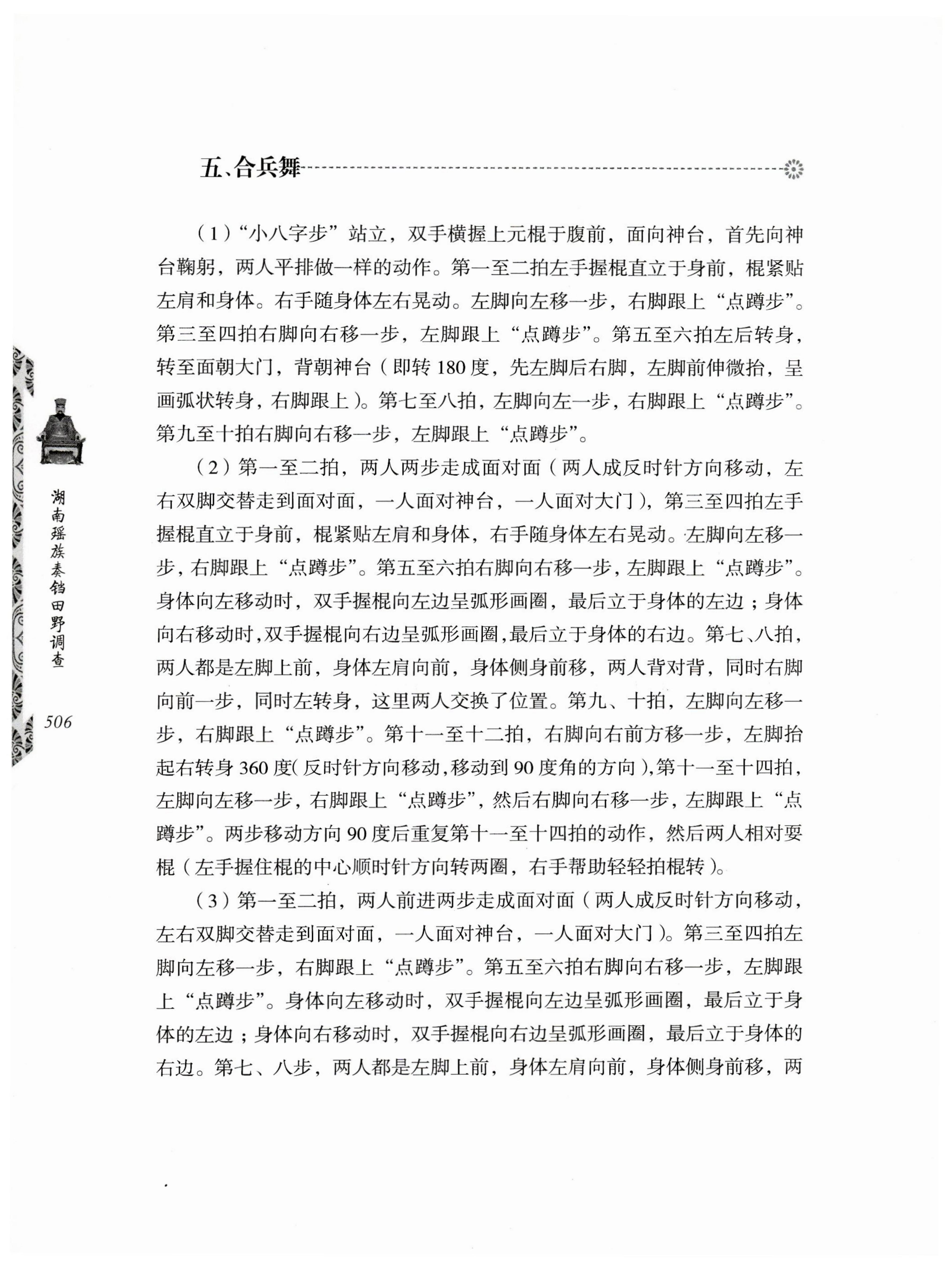 湖南瑶族奏铛田野调查_538.jpg