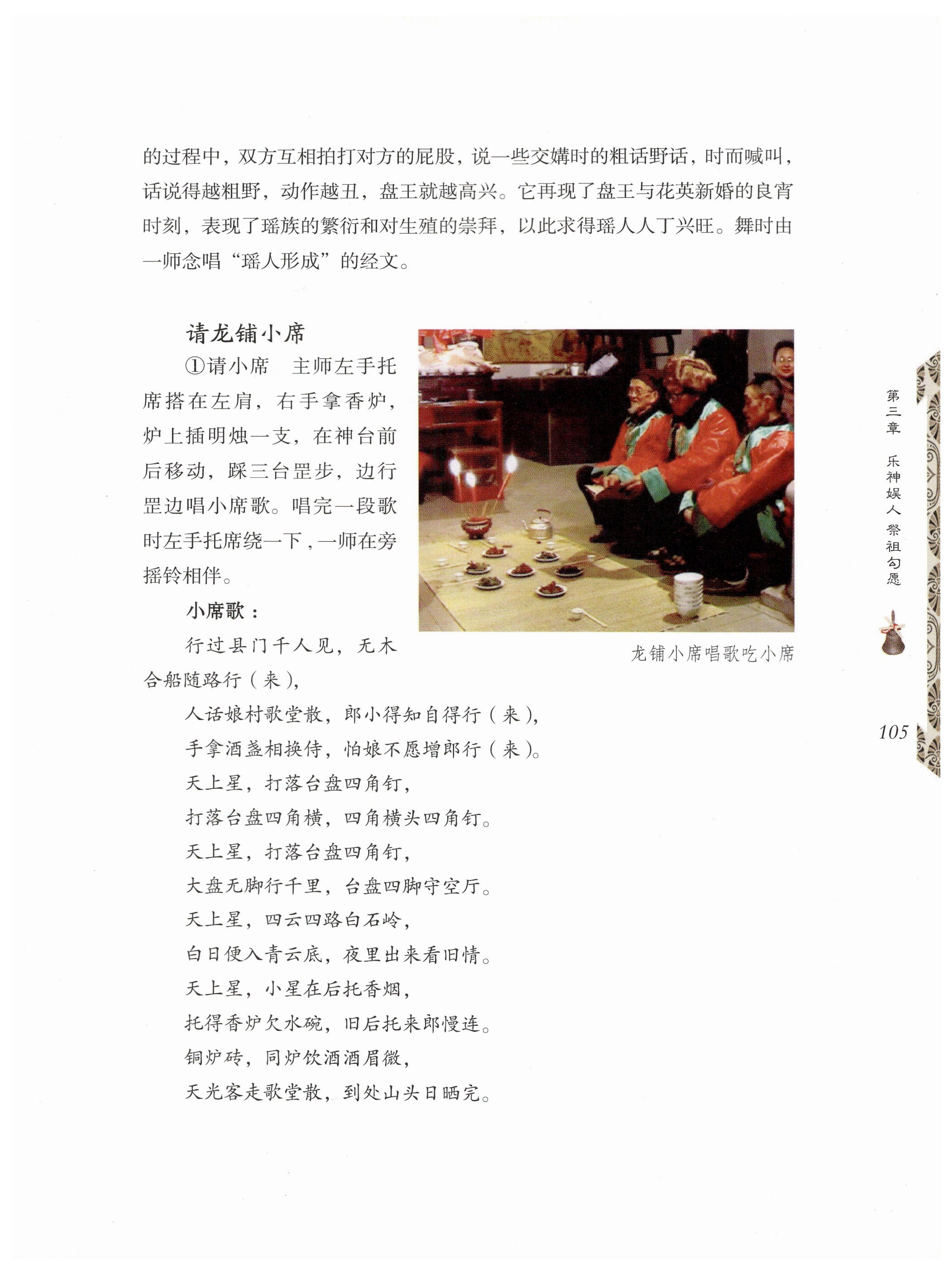 湖南瑶族奏铛田野调查_137.jpg