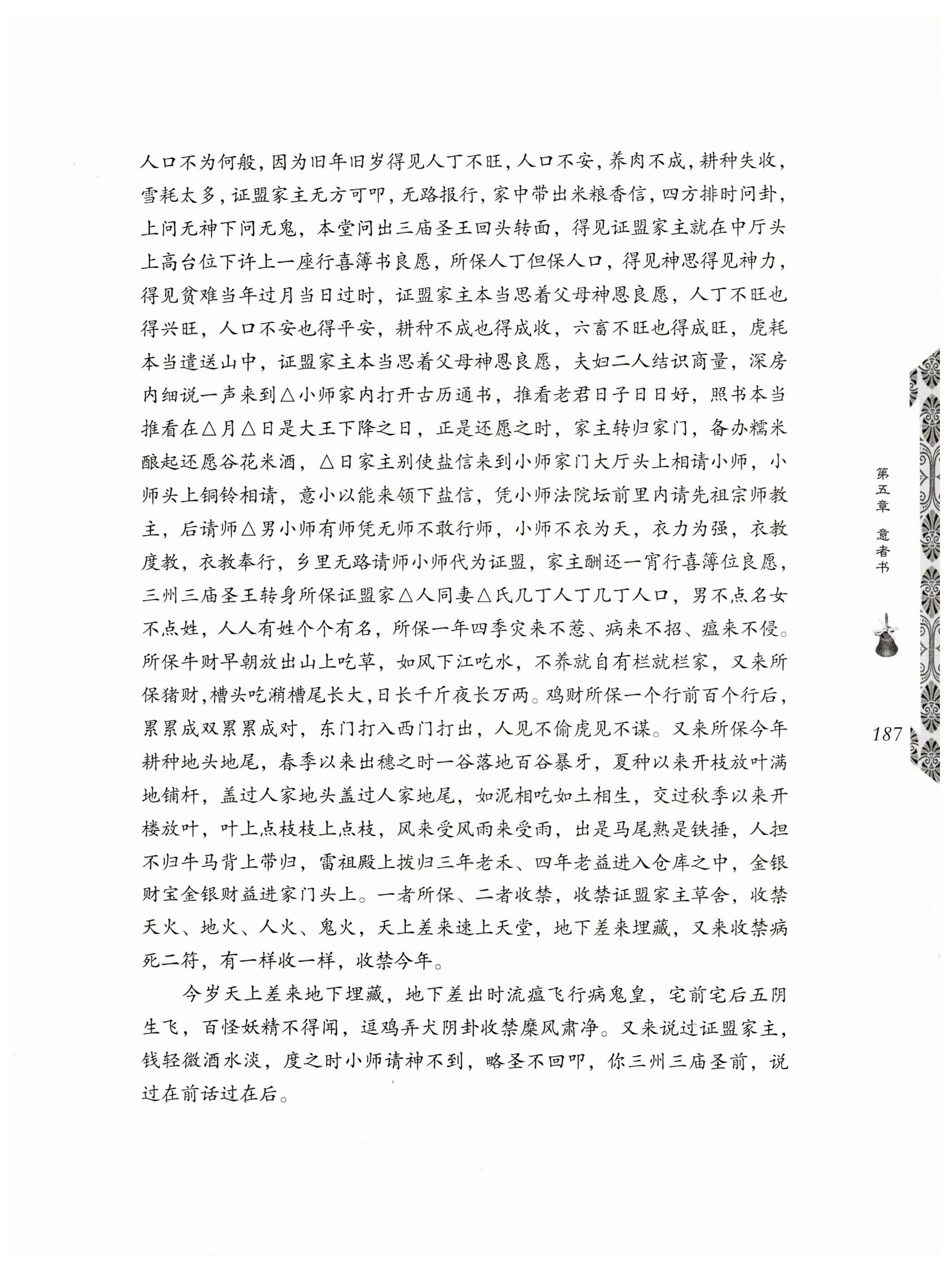 湖南瑶族奏铛田野调查_219.jpg