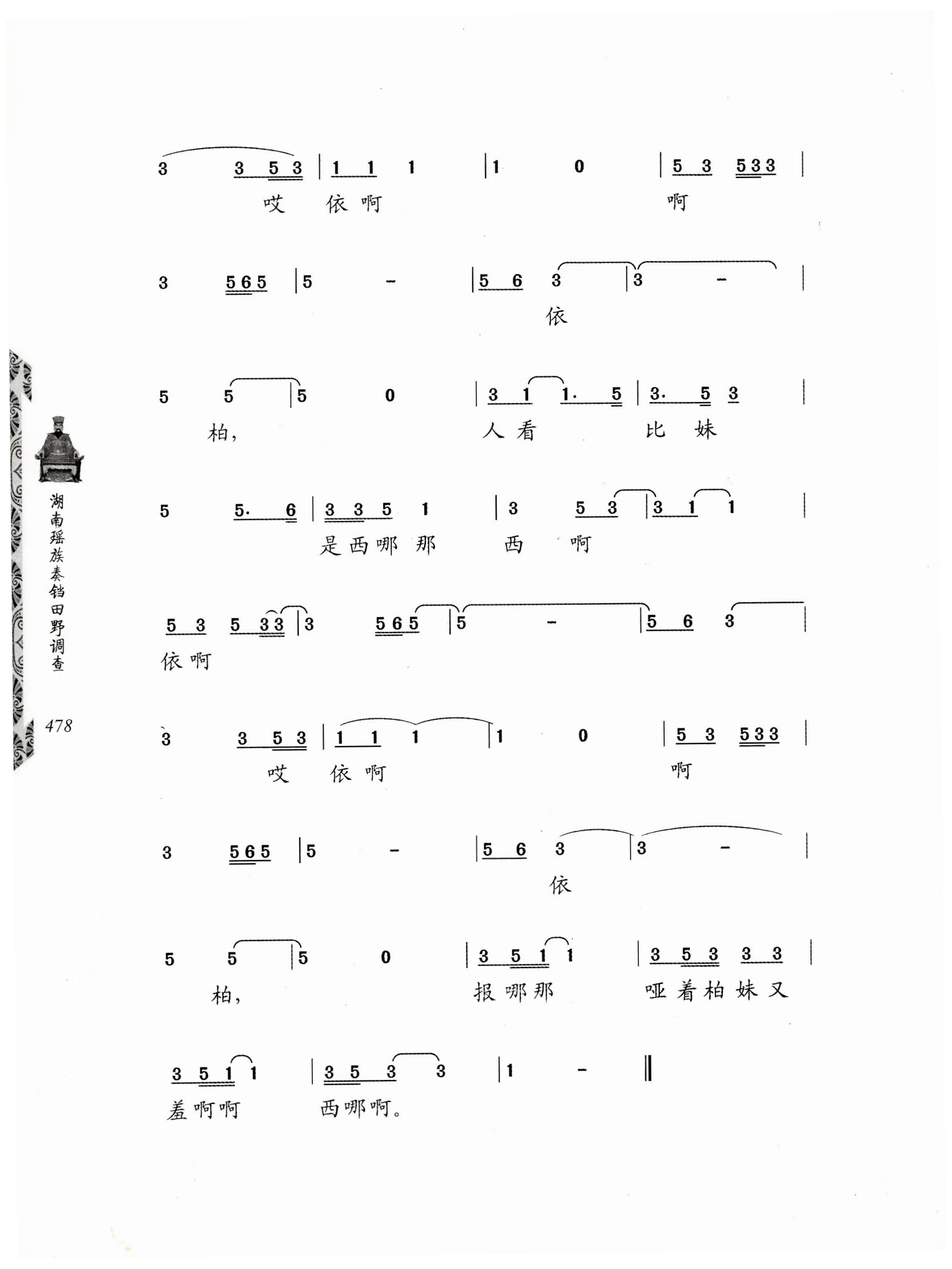 湖南瑶族奏铛田野调查_510.jpg