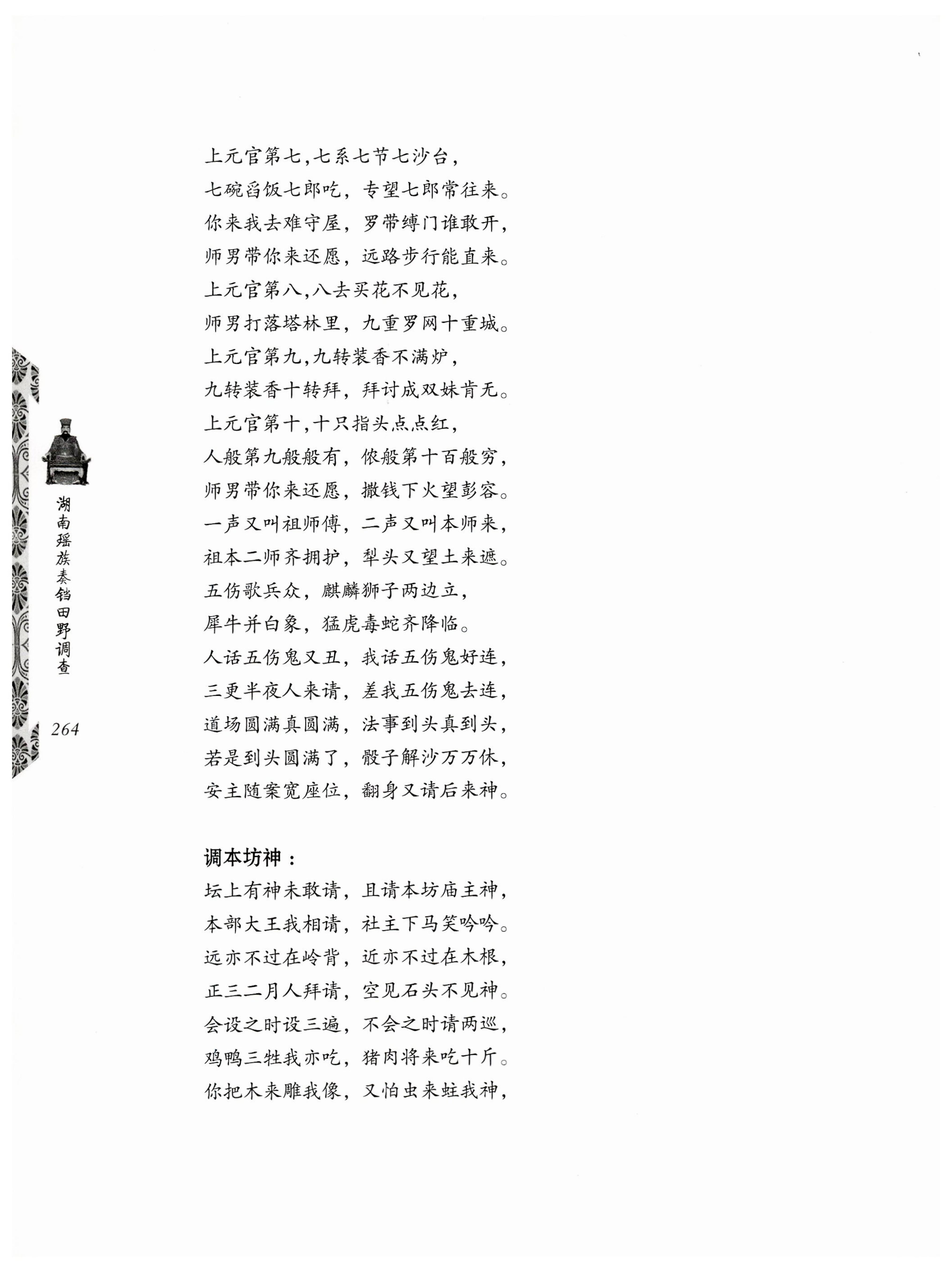 湖南瑶族奏铛田野调查_296.jpg