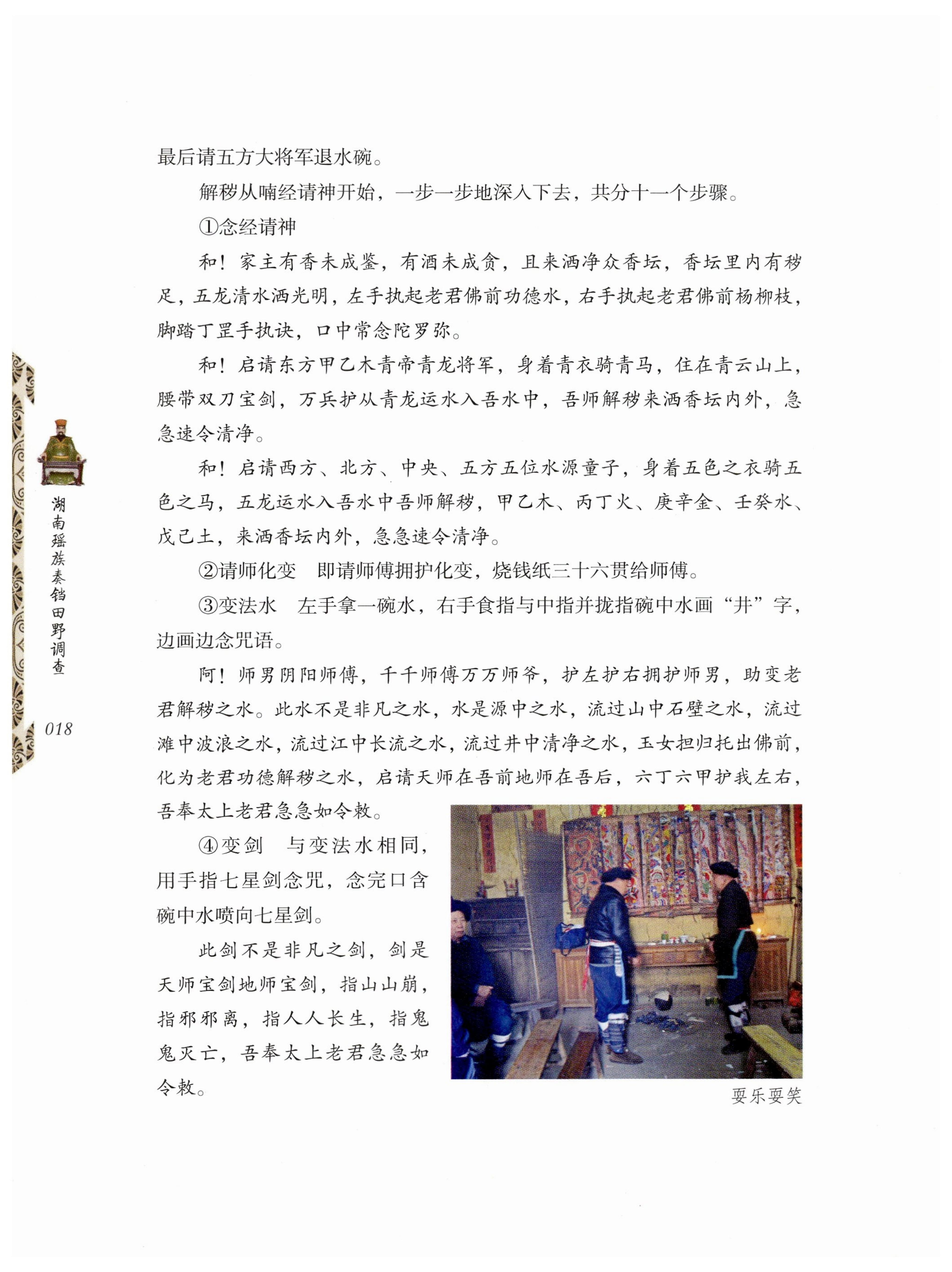 湖南瑶族奏铛田野调查_50.jpg