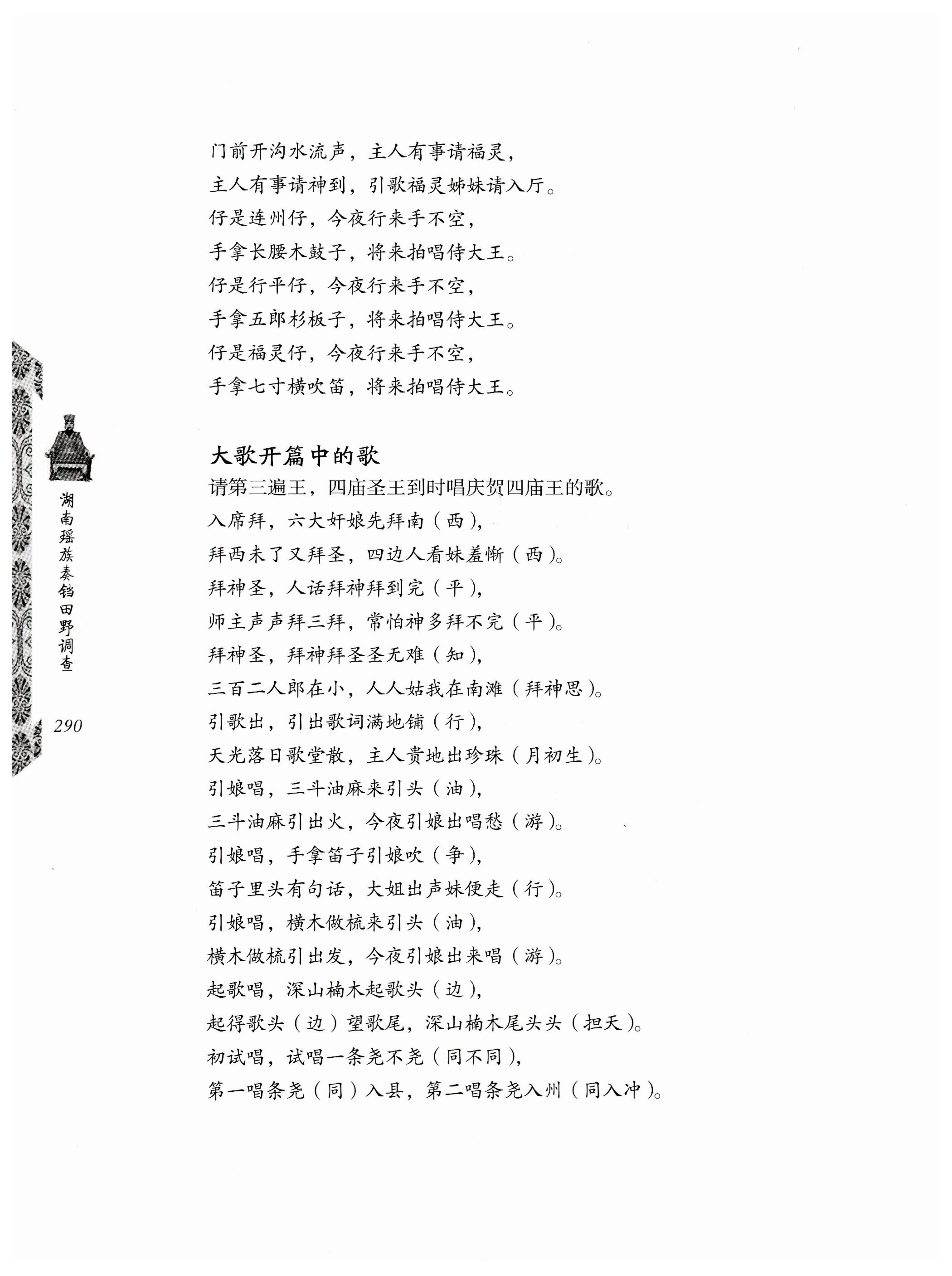 湖南瑶族奏铛田野调查_322.jpg