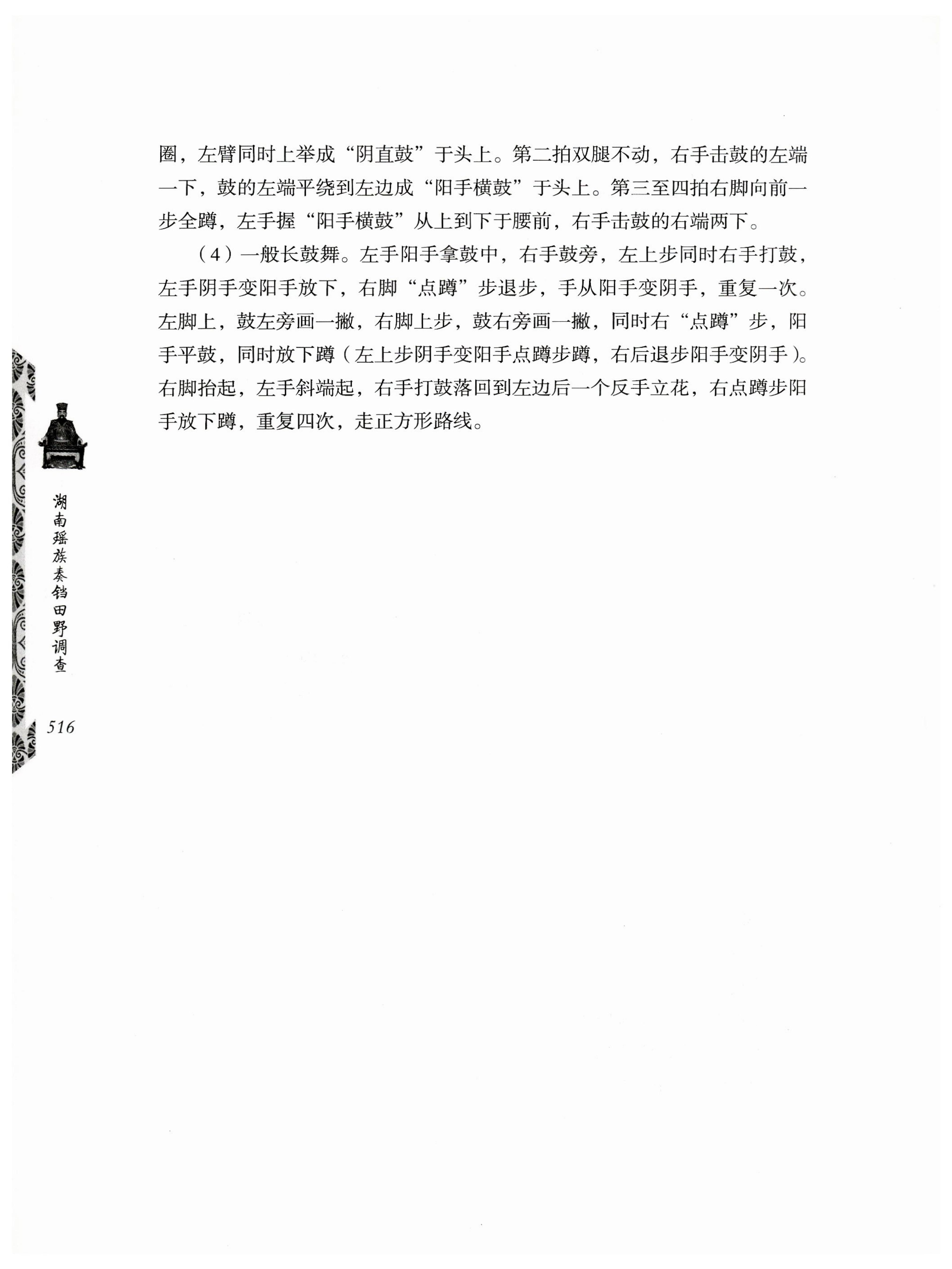 湖南瑶族奏铛田野调查_548.jpg