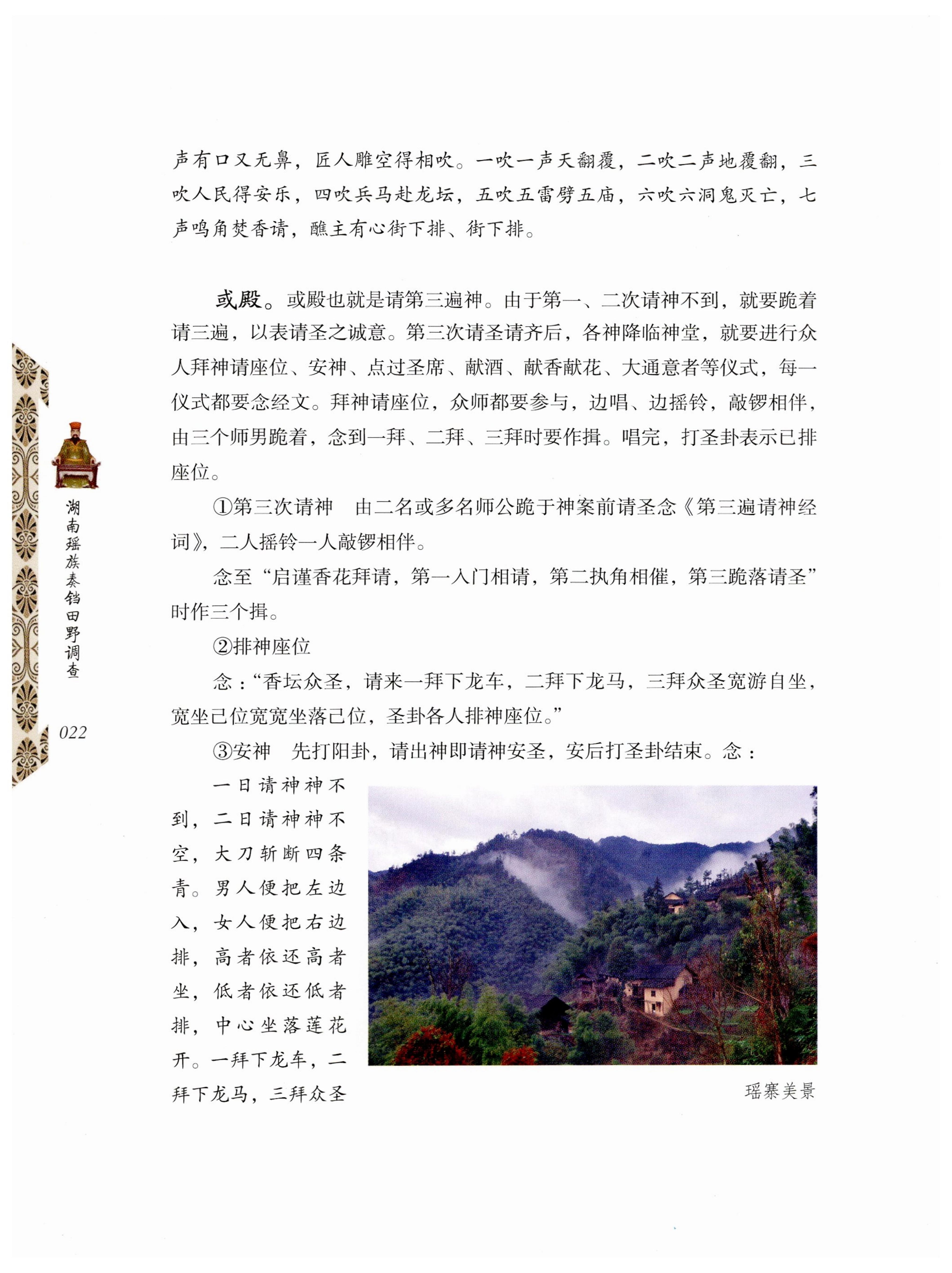 湖南瑶族奏铛田野调查_54.jpg