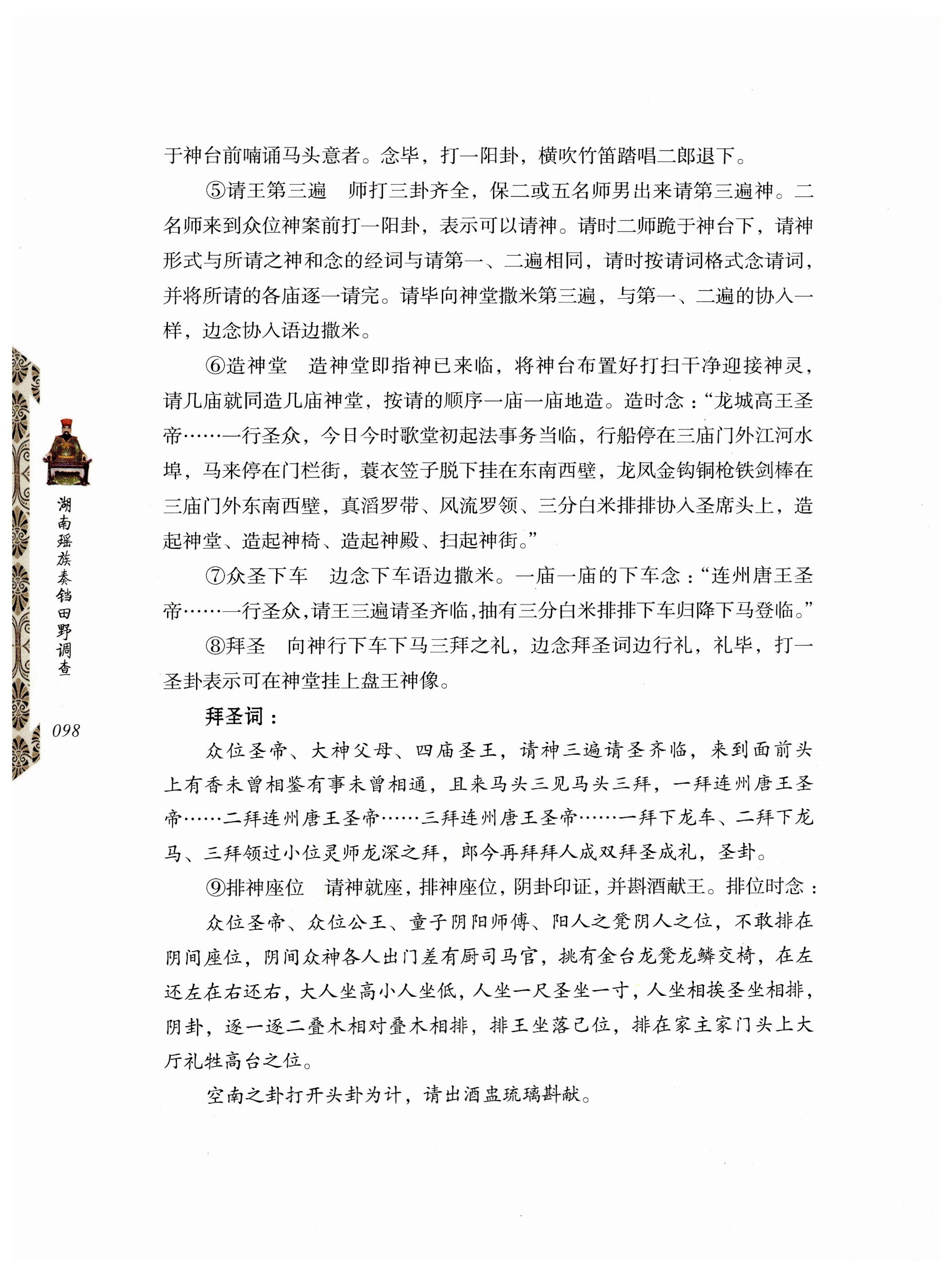 湖南瑶族奏铛田野调查_130.jpg