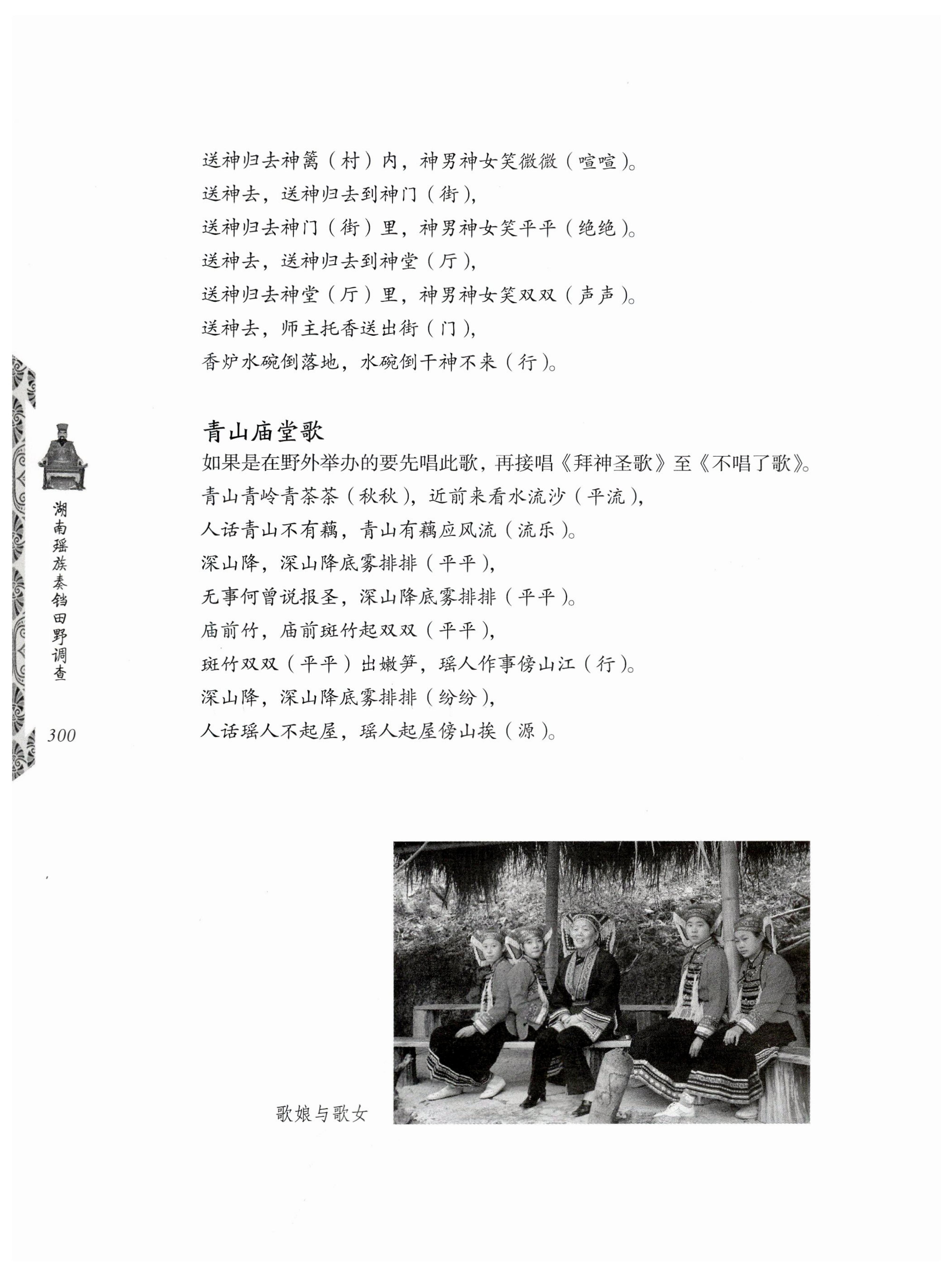湖南瑶族奏铛田野调查_332.jpg