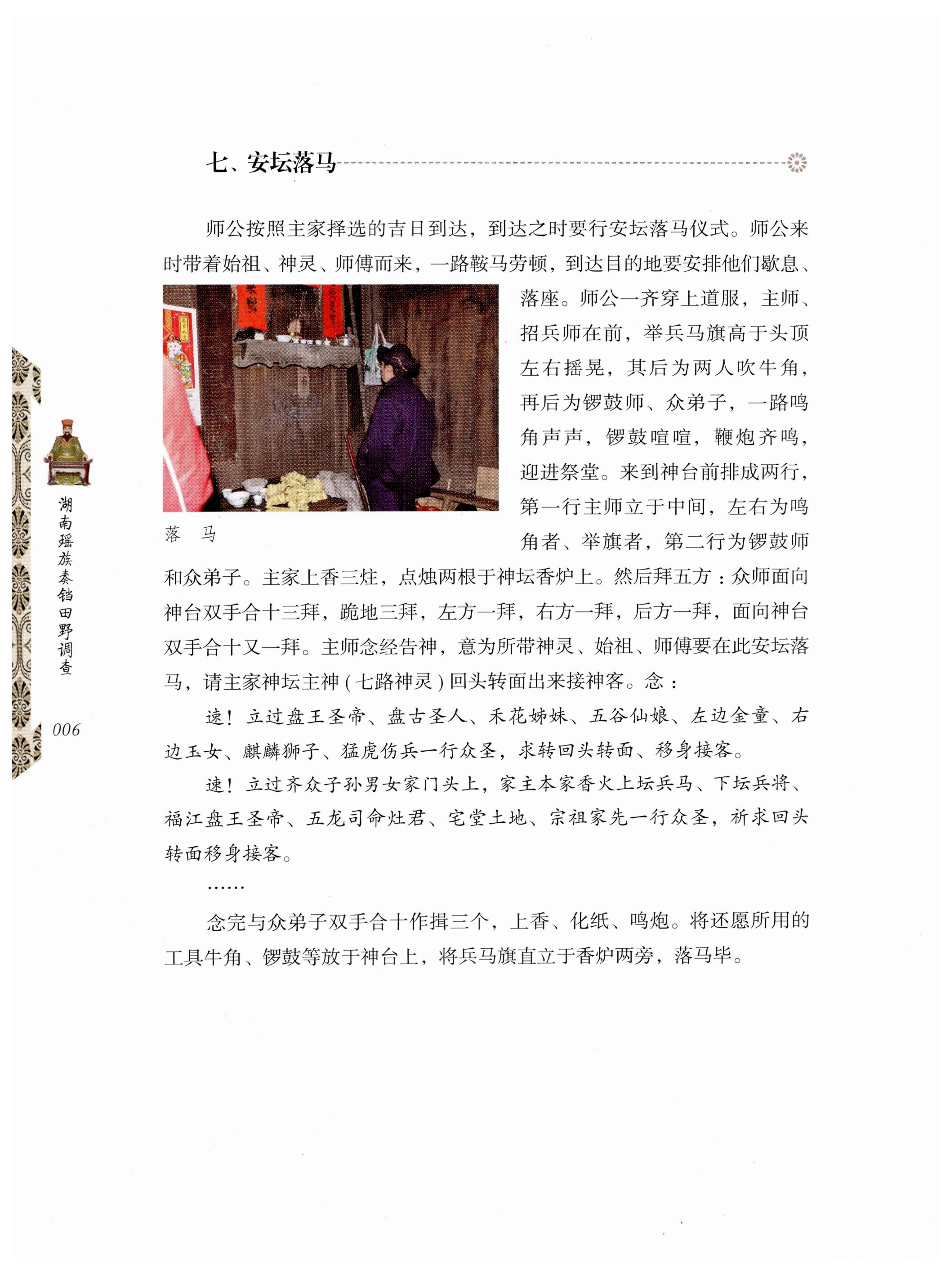 湖南瑶族奏铛田野调查_38.jpg