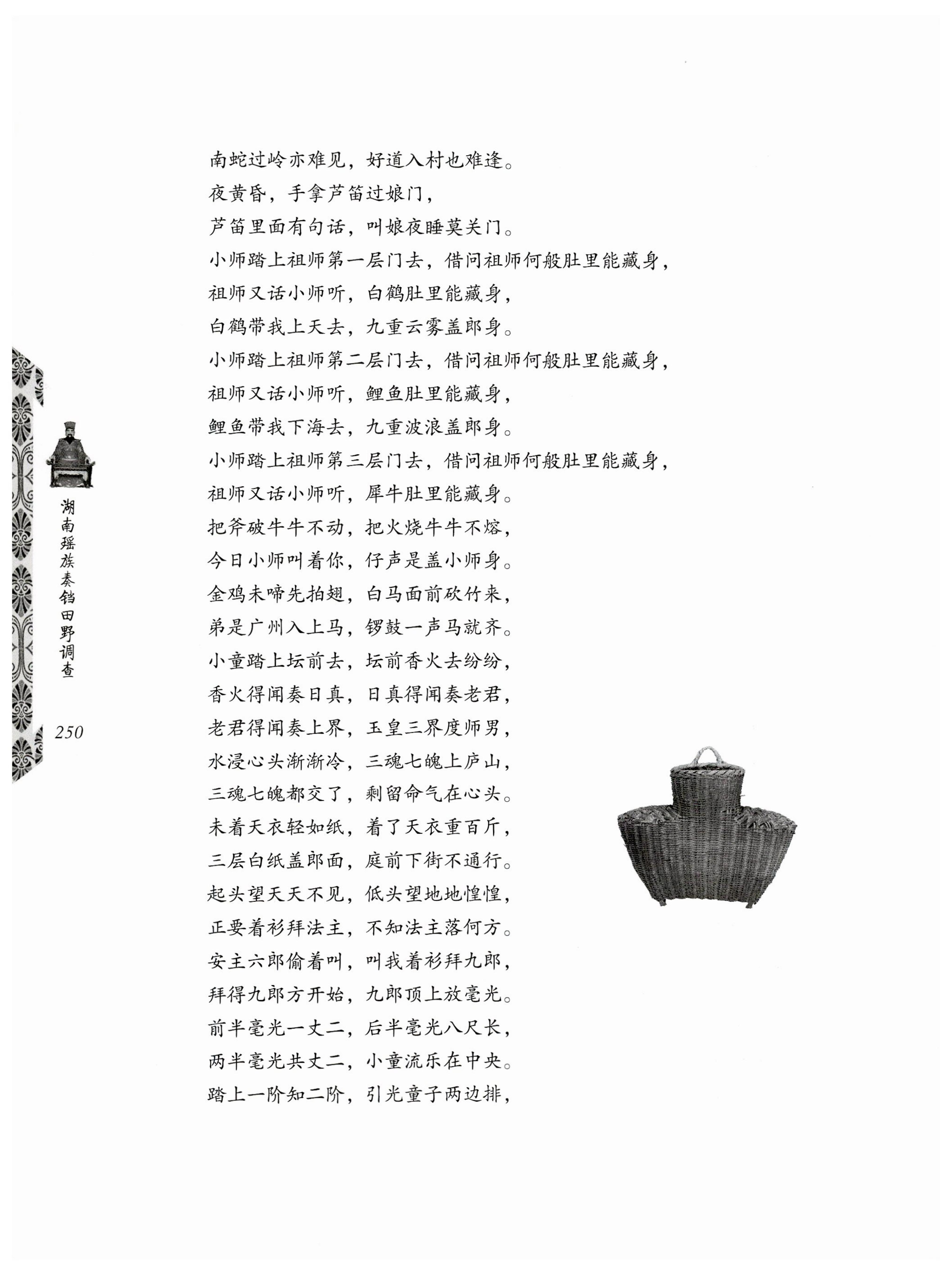 湖南瑶族奏铛田野调查_282.jpg