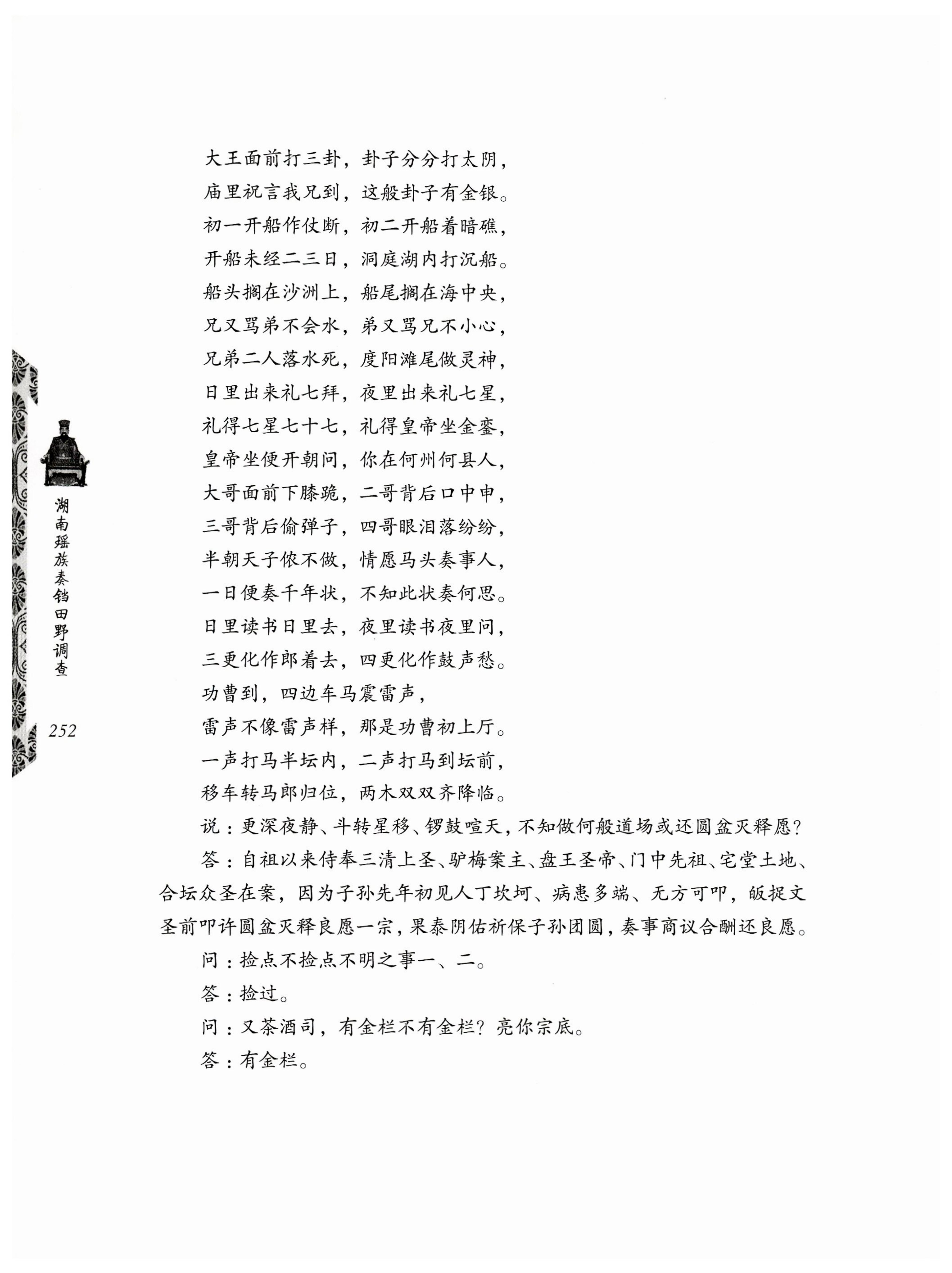 湖南瑶族奏铛田野调查_284.jpg