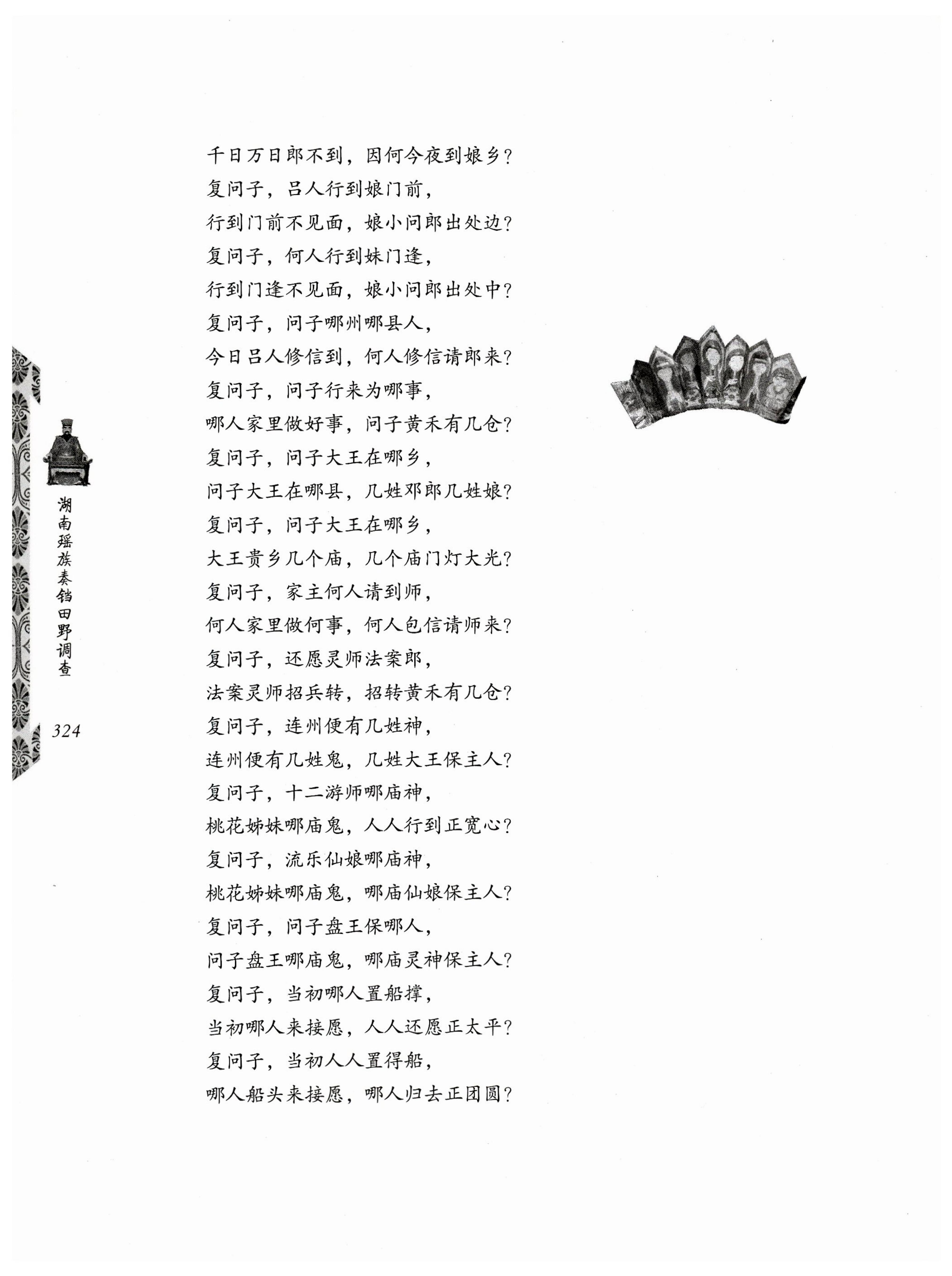 湖南瑶族奏铛田野调查_356.jpg