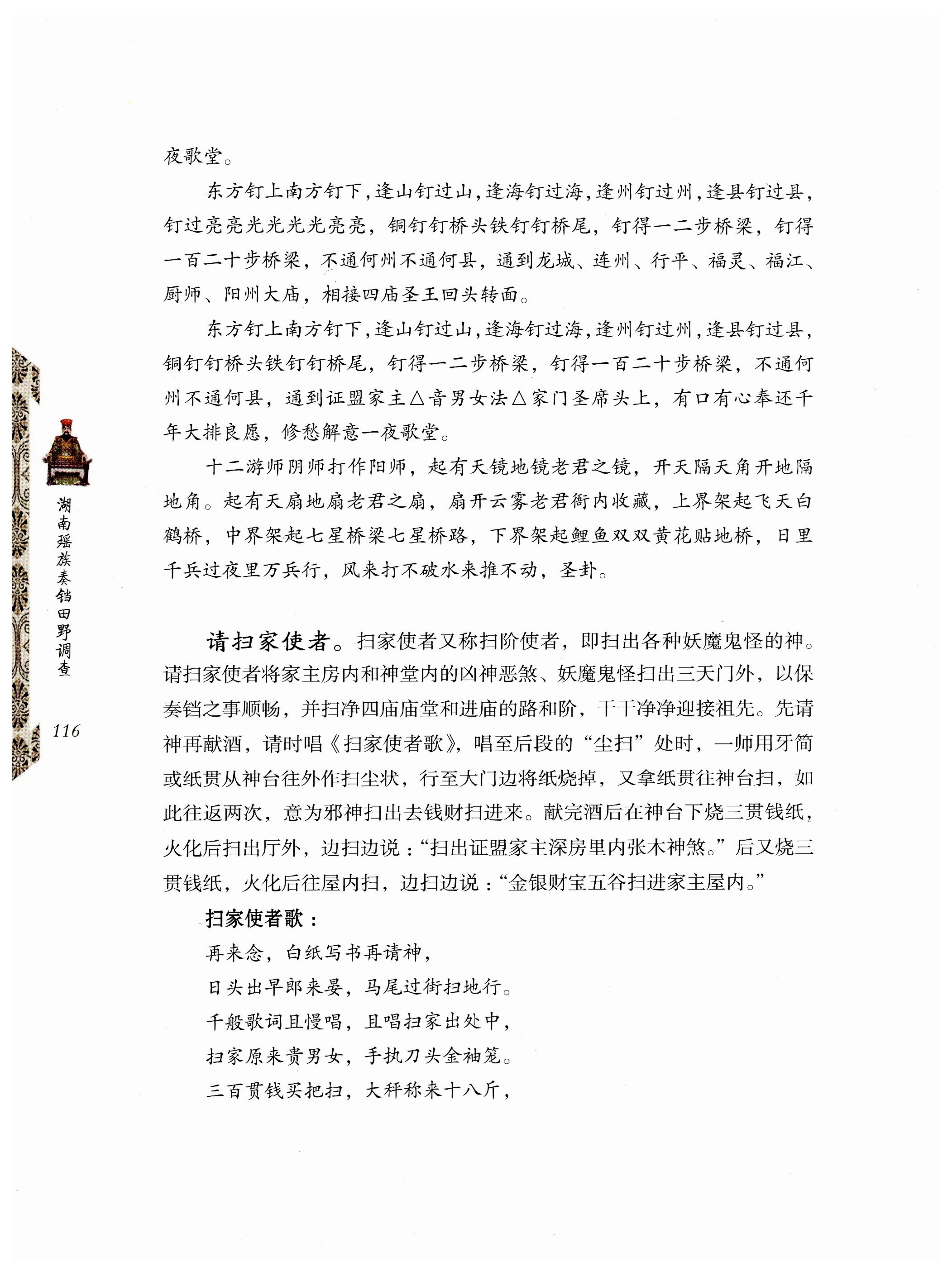 湖南瑶族奏铛田野调查_148.jpg