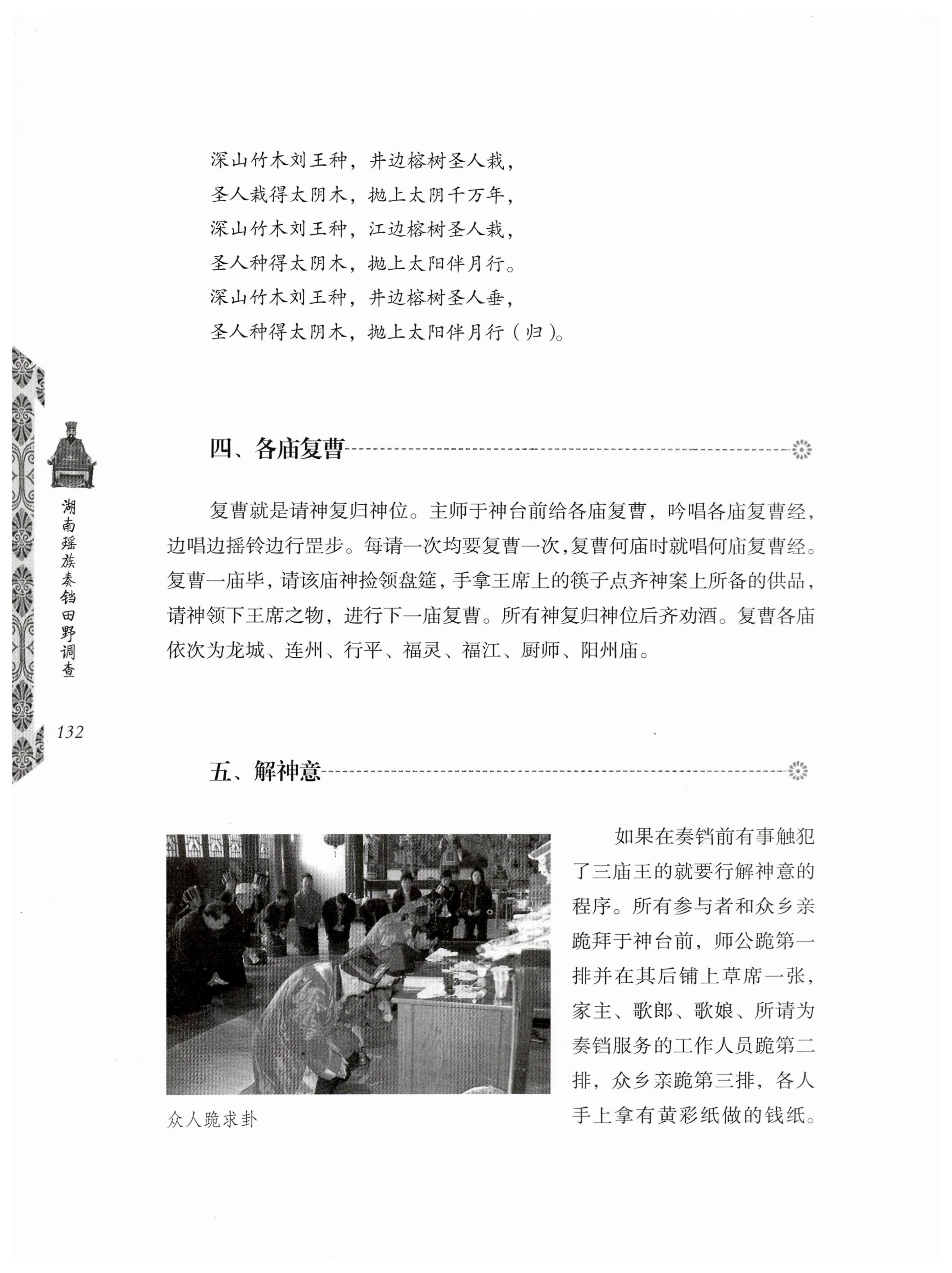 湖南瑶族奏铛田野调查_164.jpg