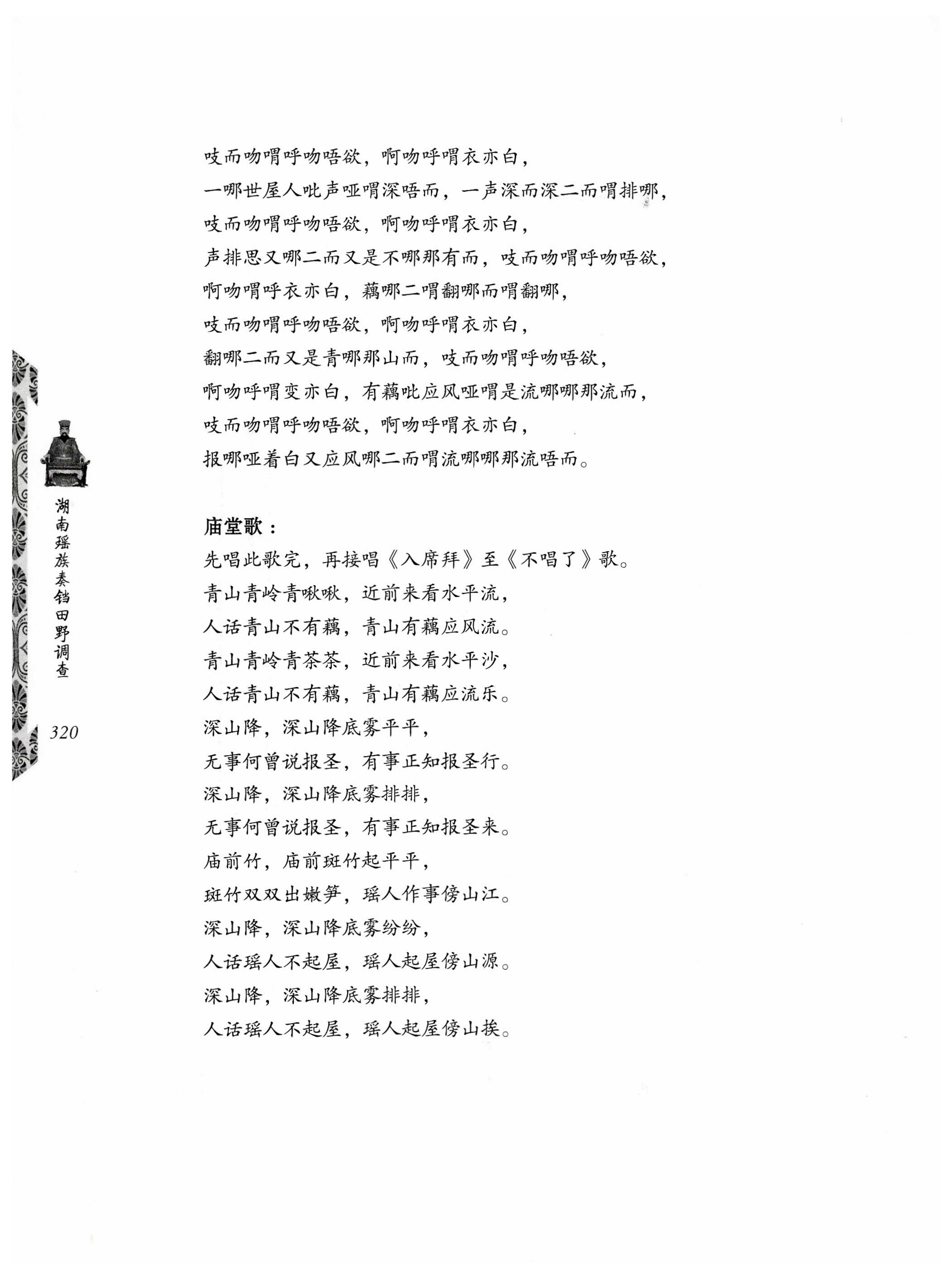 湖南瑶族奏铛田野调查_352.jpg