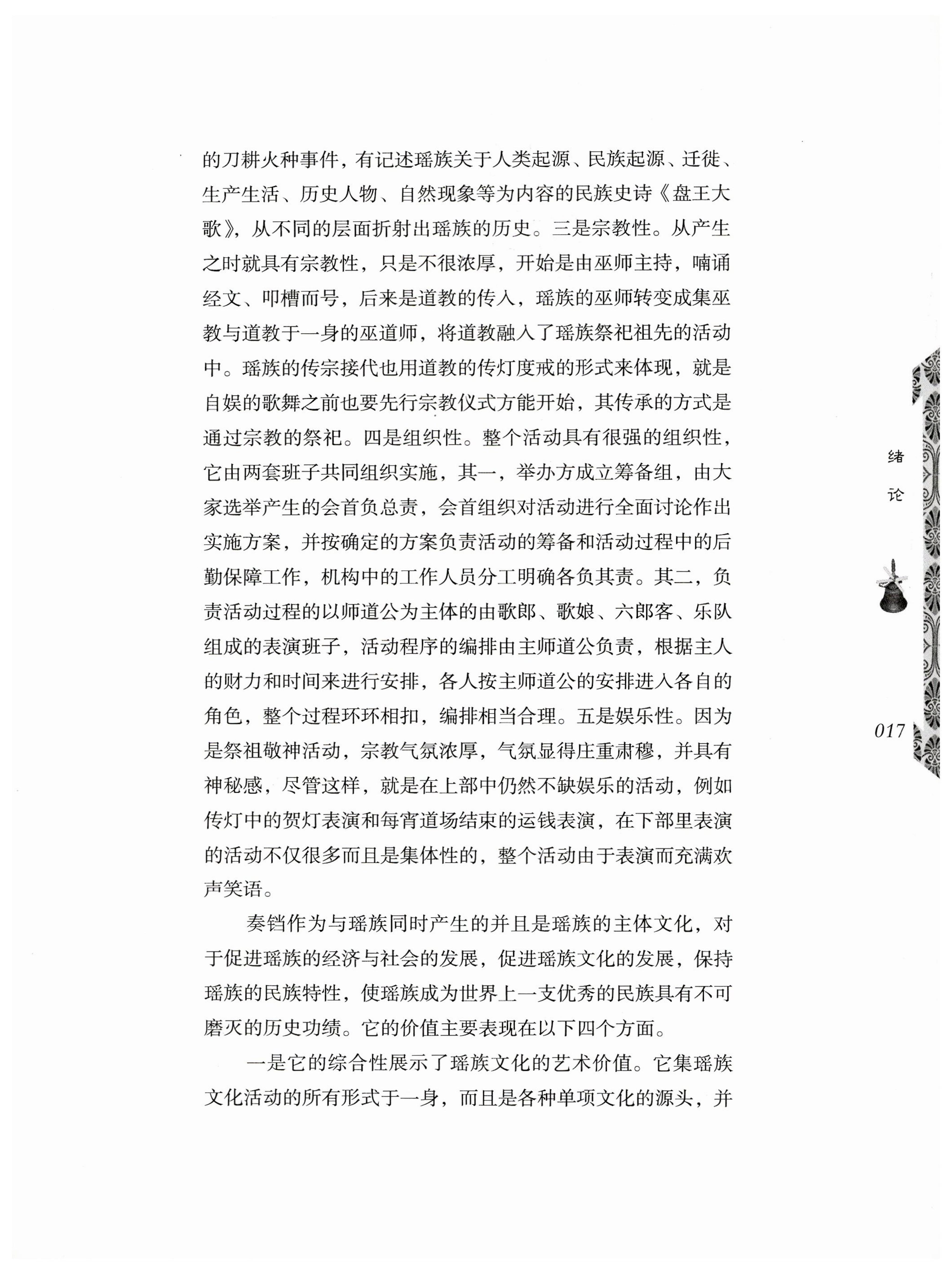 湖南瑶族奏铛田野调查_29.jpg