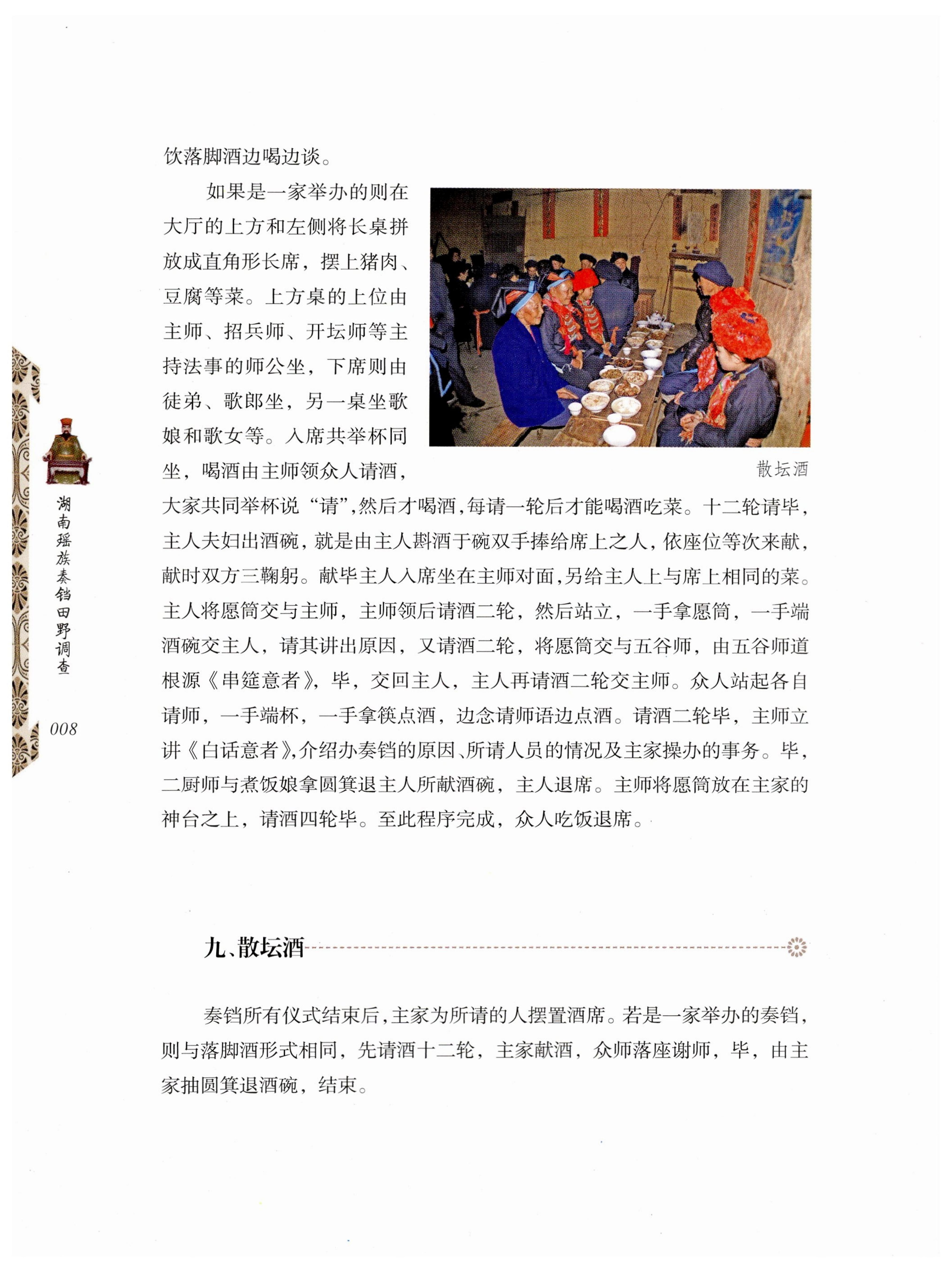 湖南瑶族奏铛田野调查_40.jpg