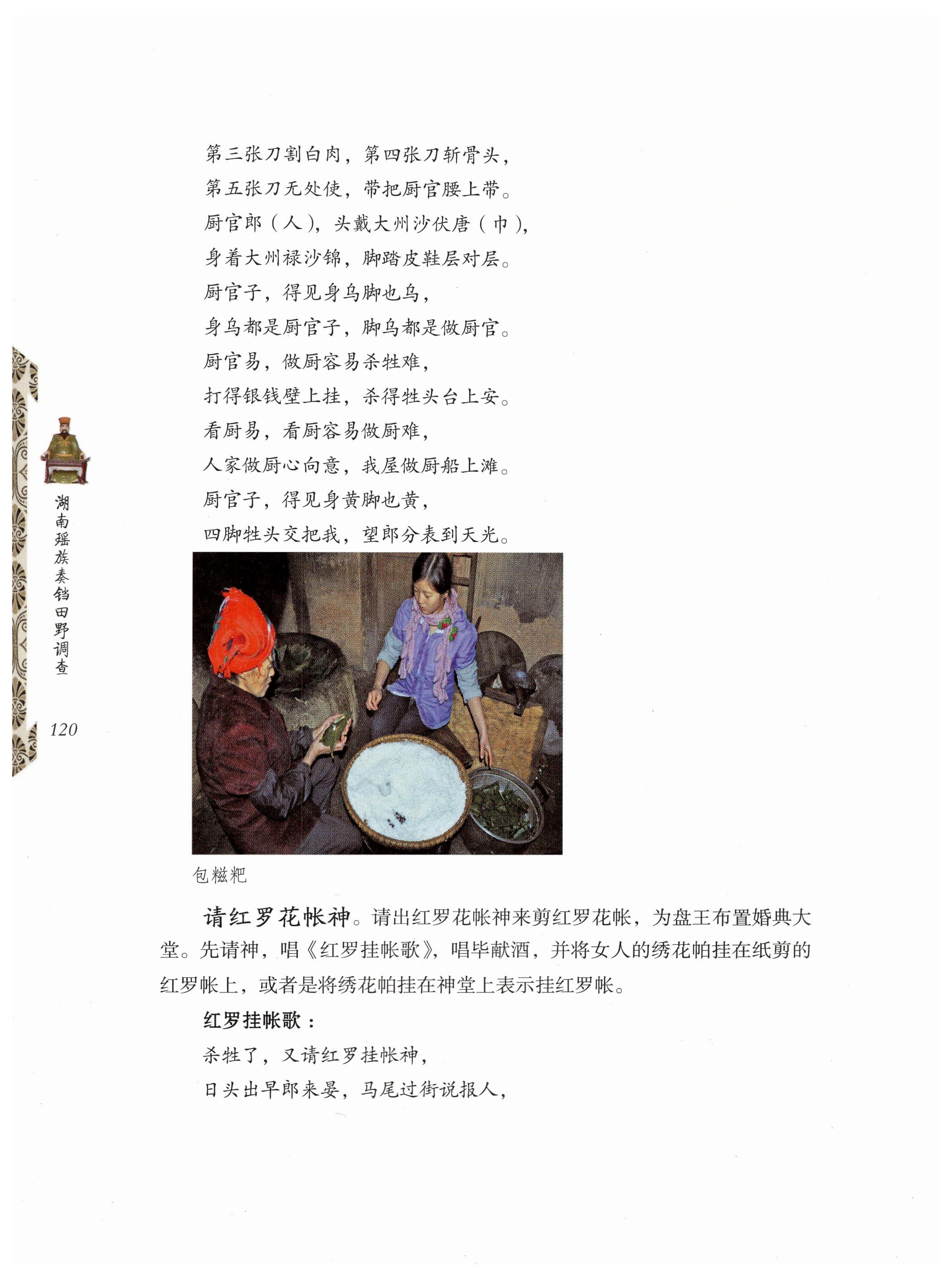 湖南瑶族奏铛田野调查_152.jpg