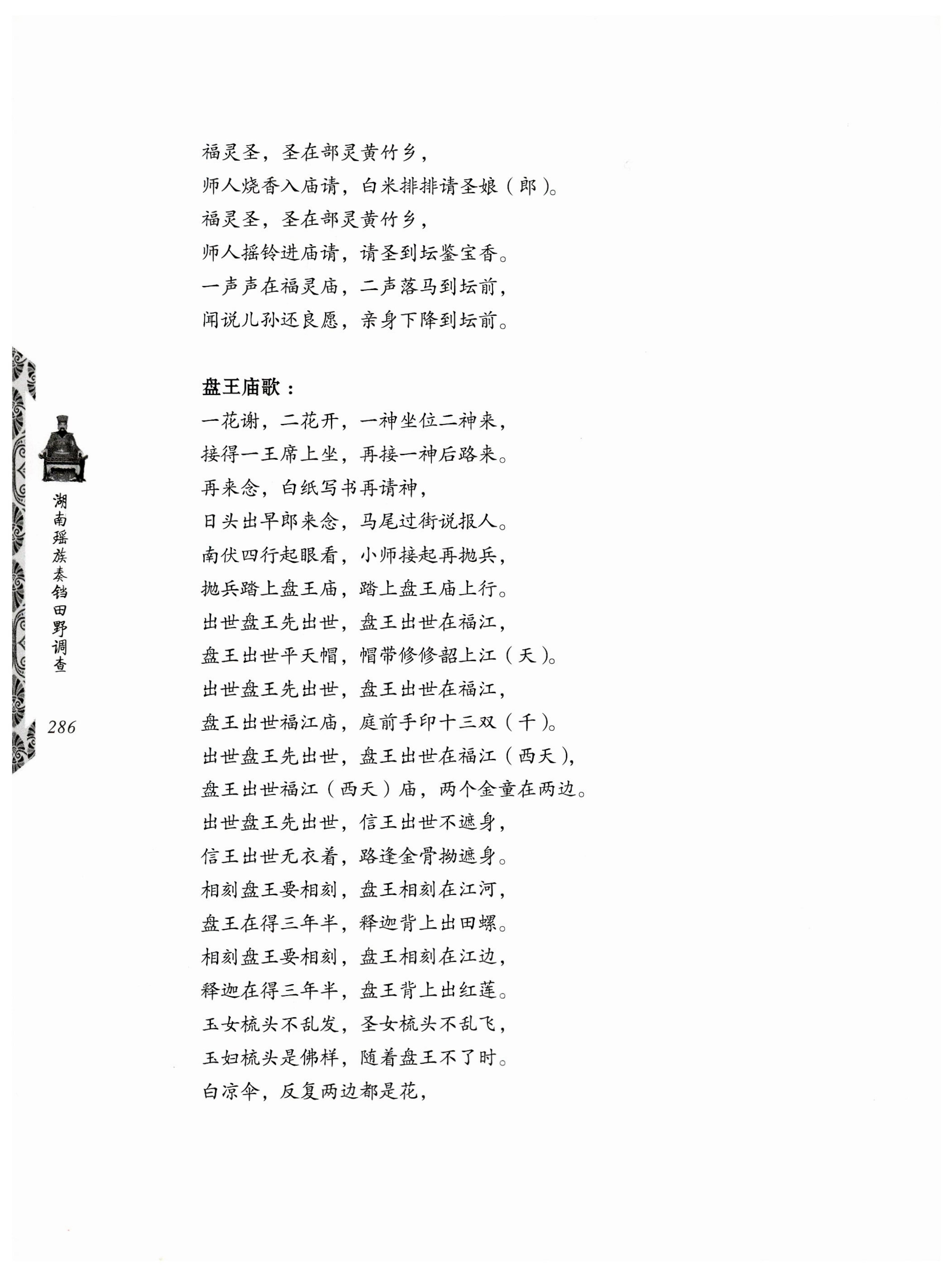 湖南瑶族奏铛田野调查_318.jpg
