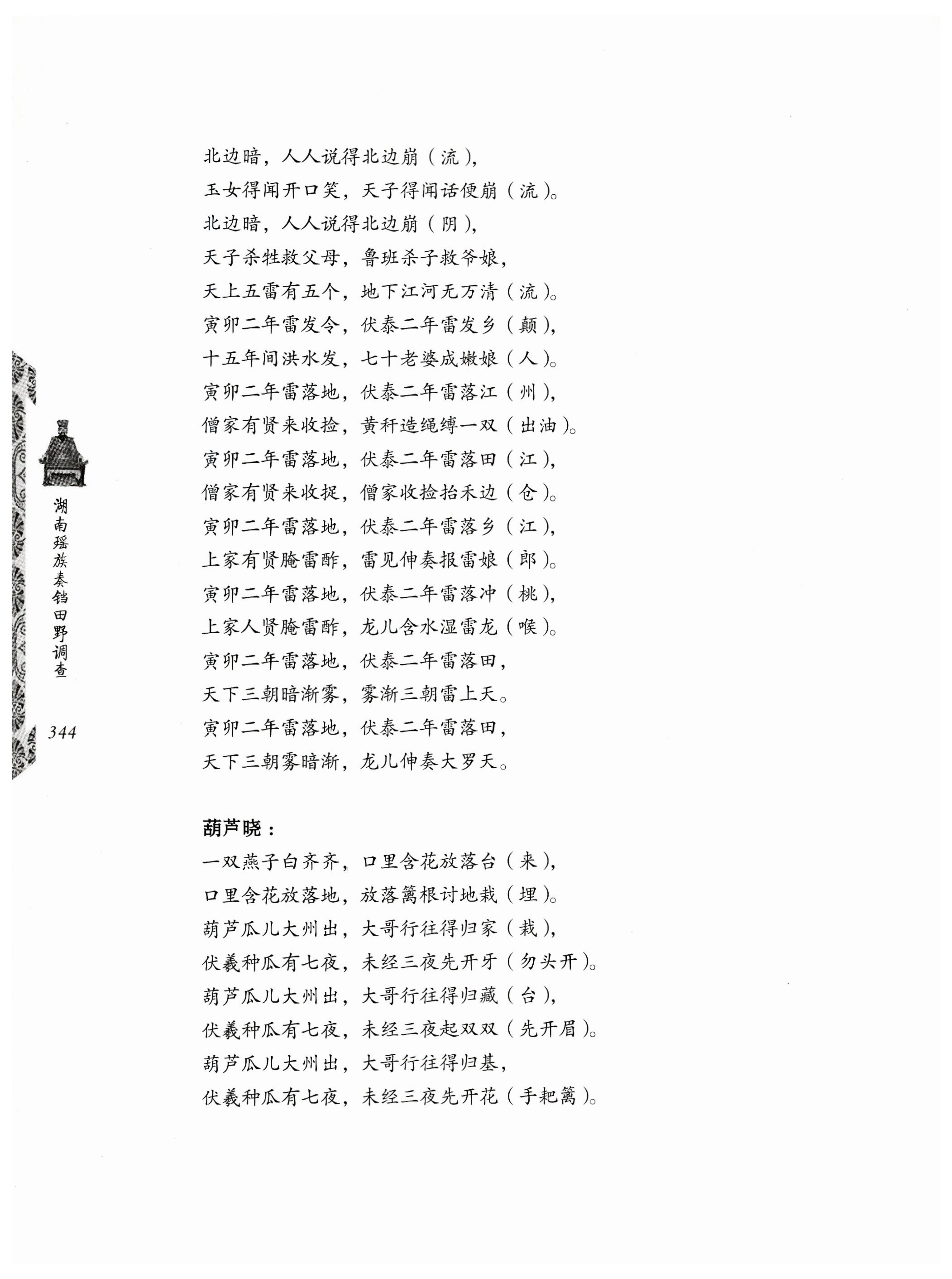 湖南瑶族奏铛田野调查_376.jpg