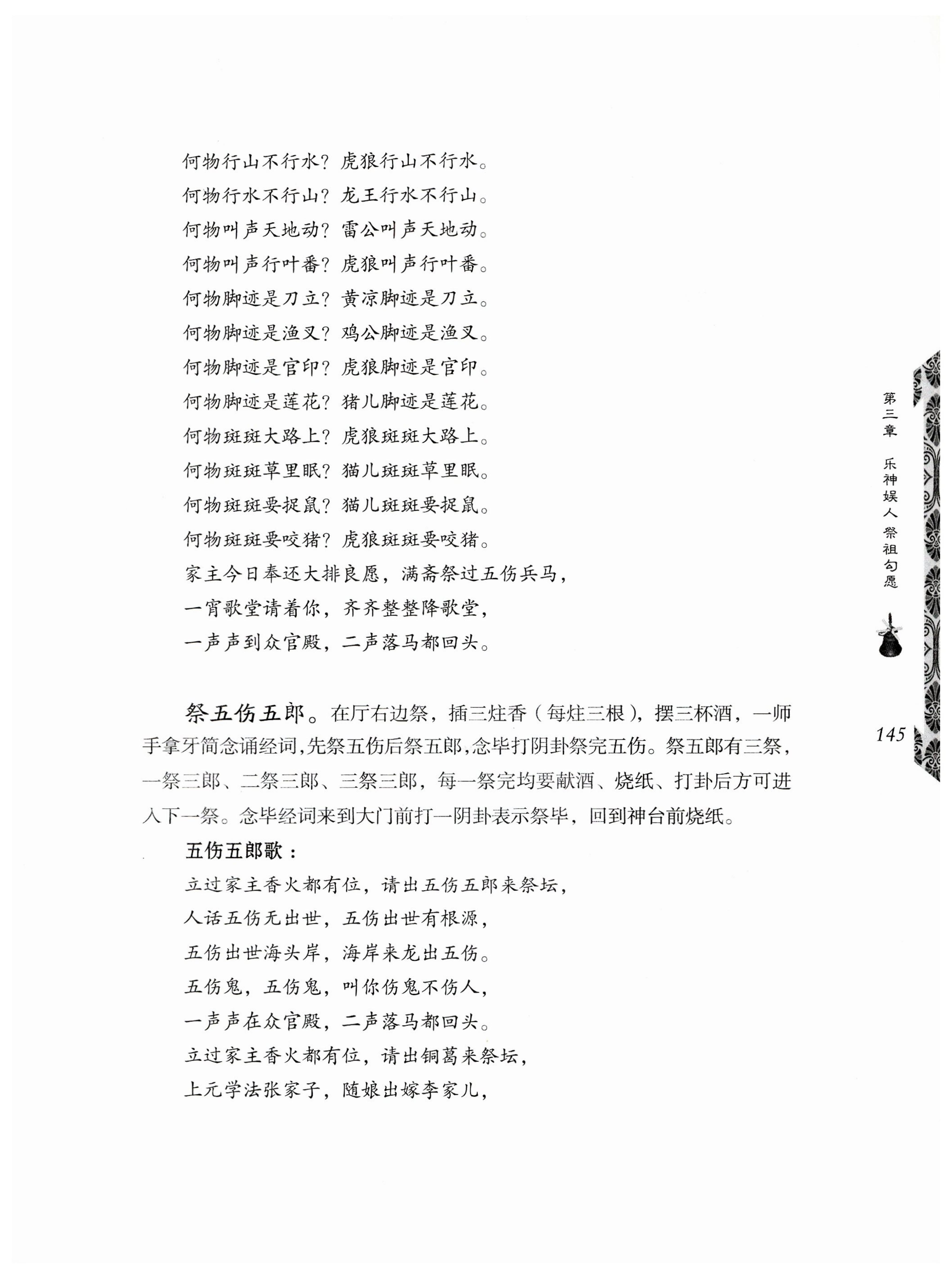 湖南瑶族奏铛田野调查_177.jpg