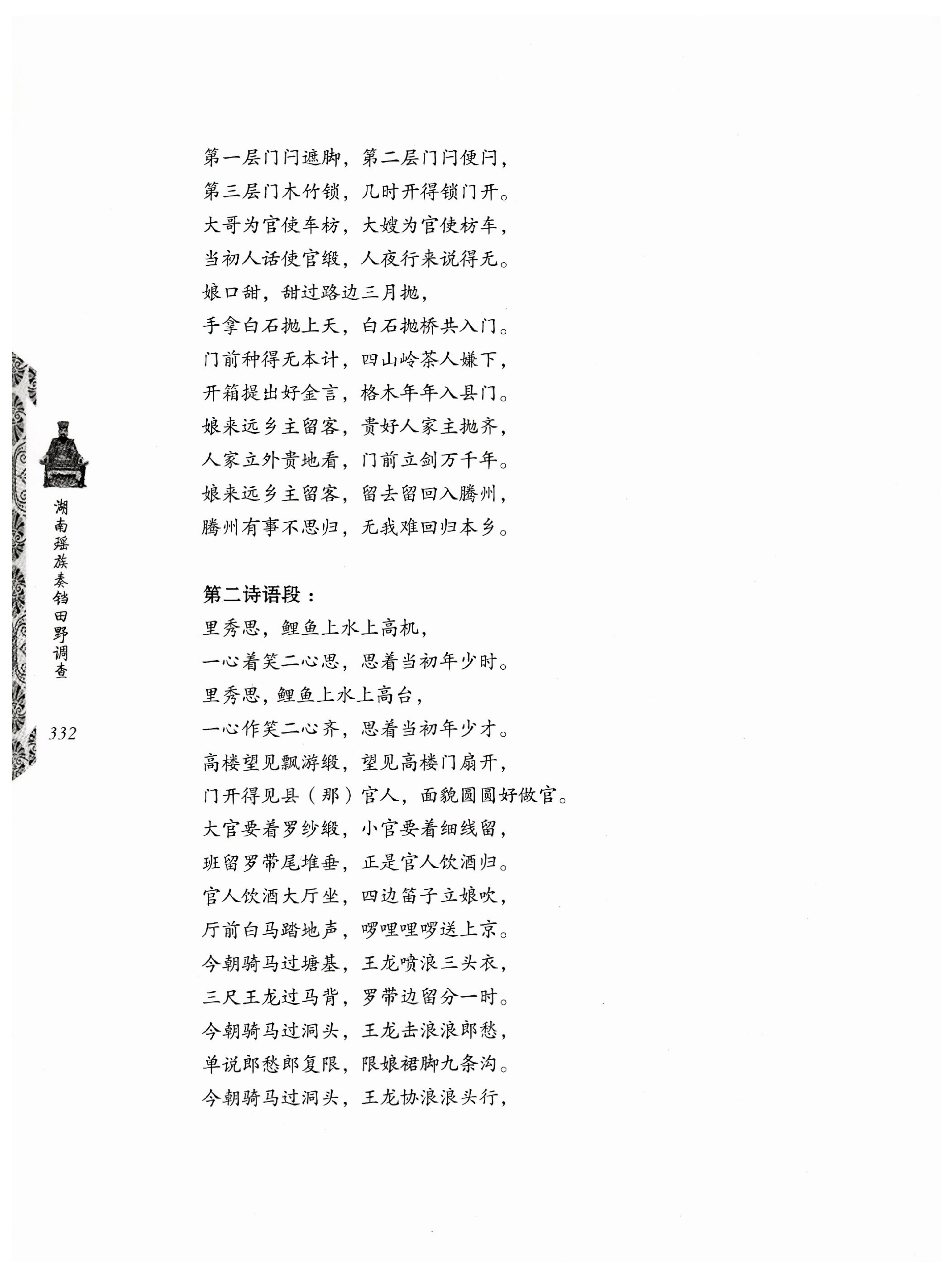 湖南瑶族奏铛田野调查_364.jpg