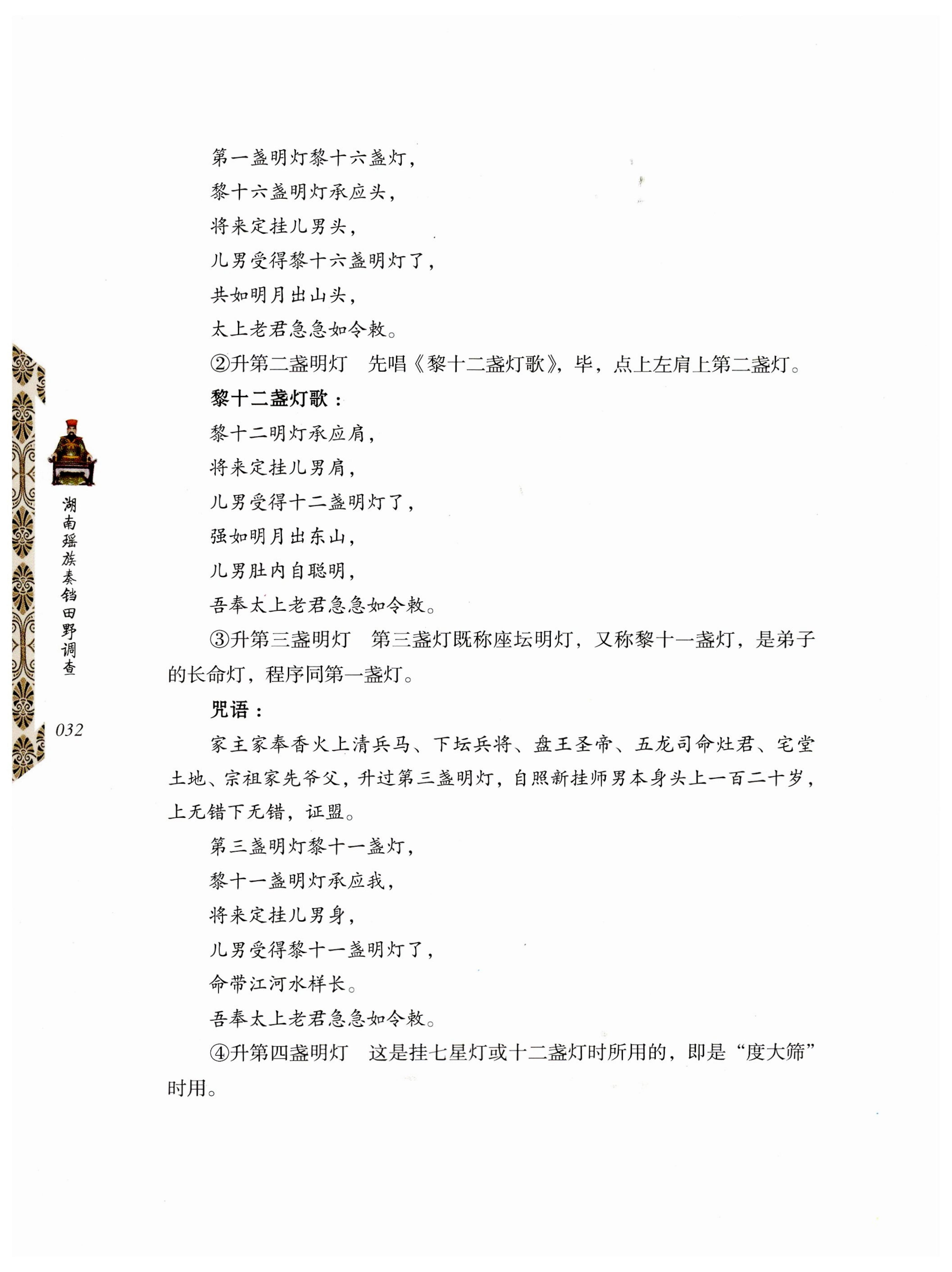 湖南瑶族奏铛田野调查_64.jpg
