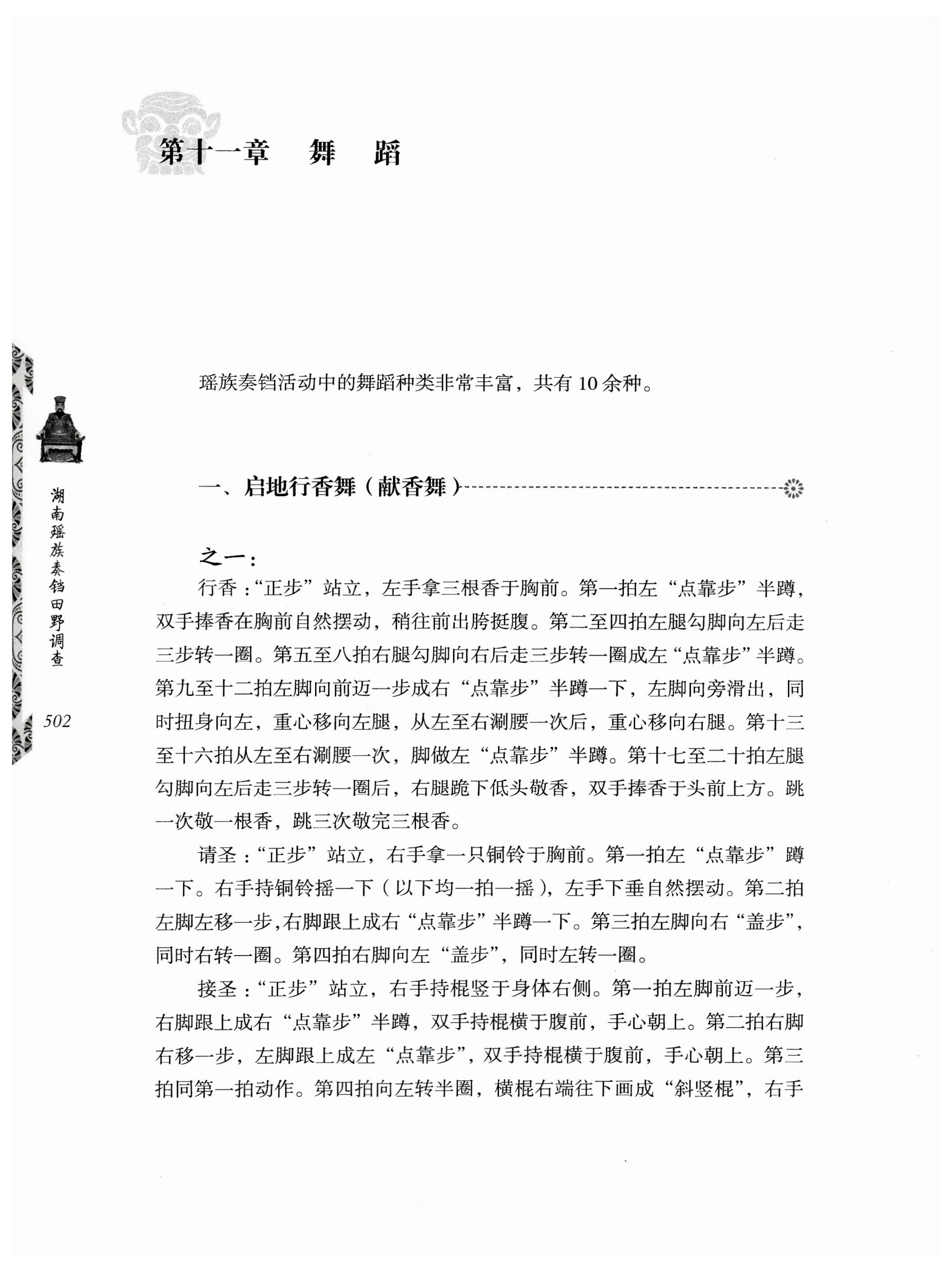 湖南瑶族奏铛田野调查_534.jpg