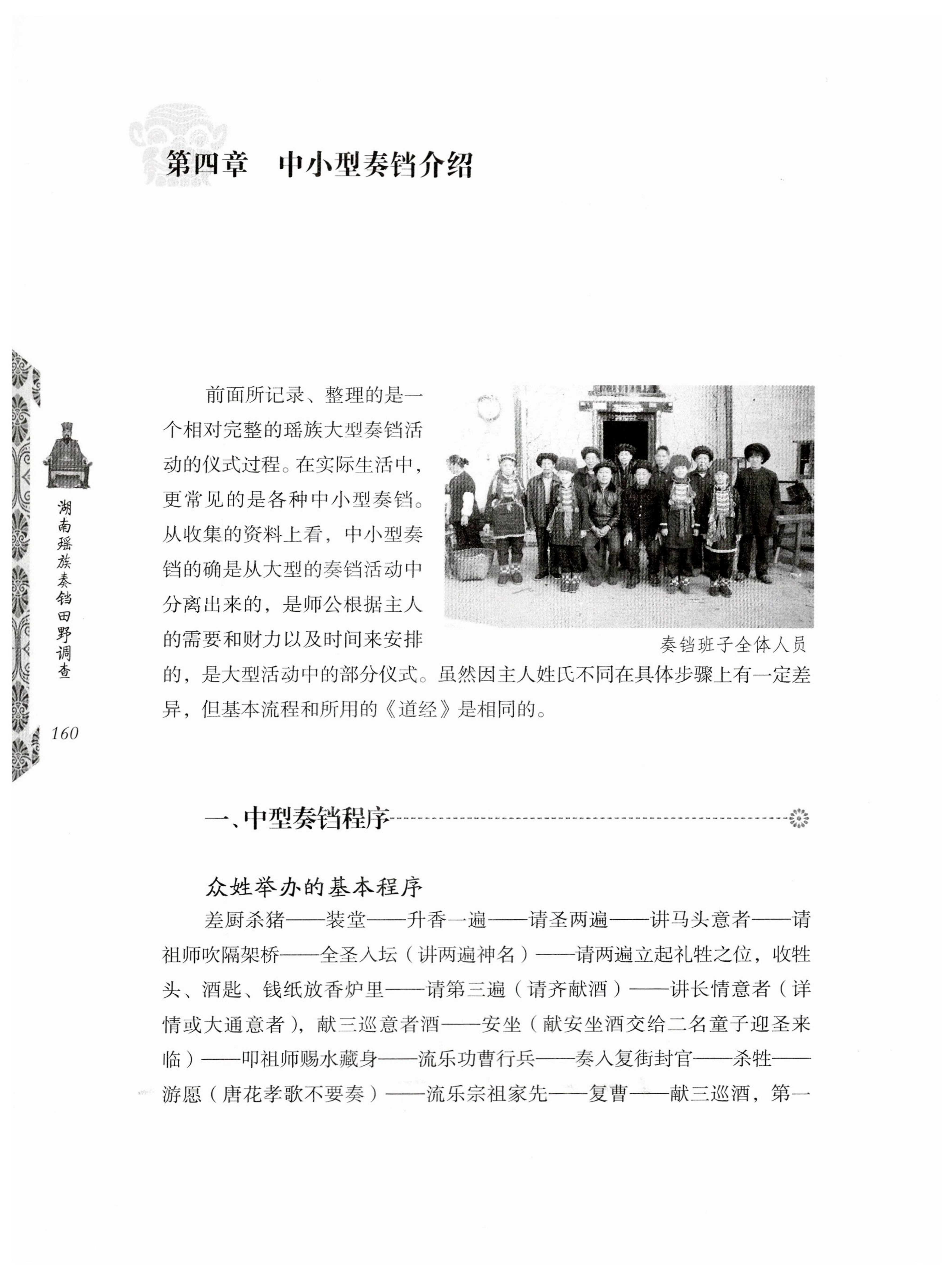 湖南瑶族奏铛田野调查_192.jpg