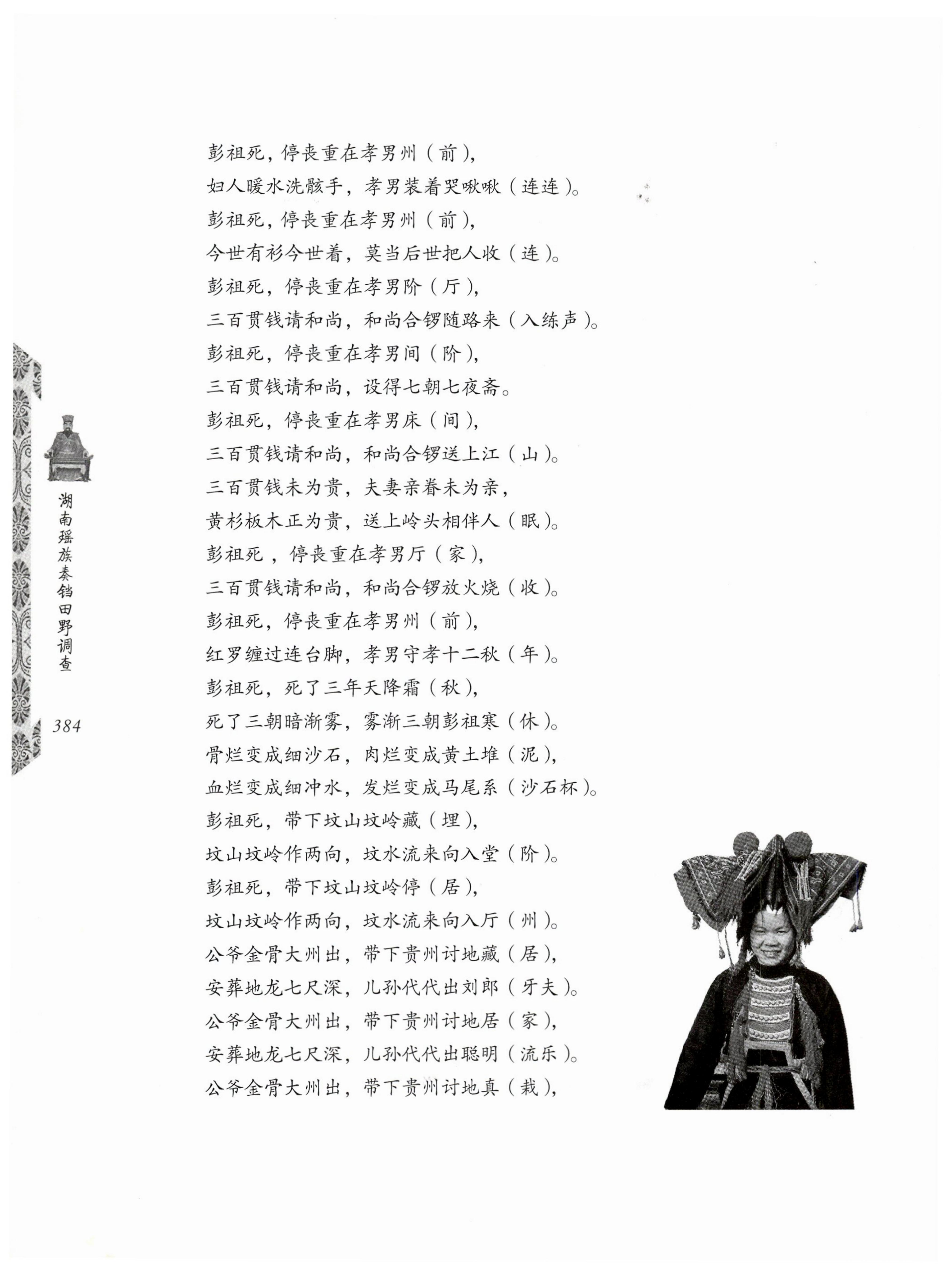 湖南瑶族奏铛田野调查_416.jpg