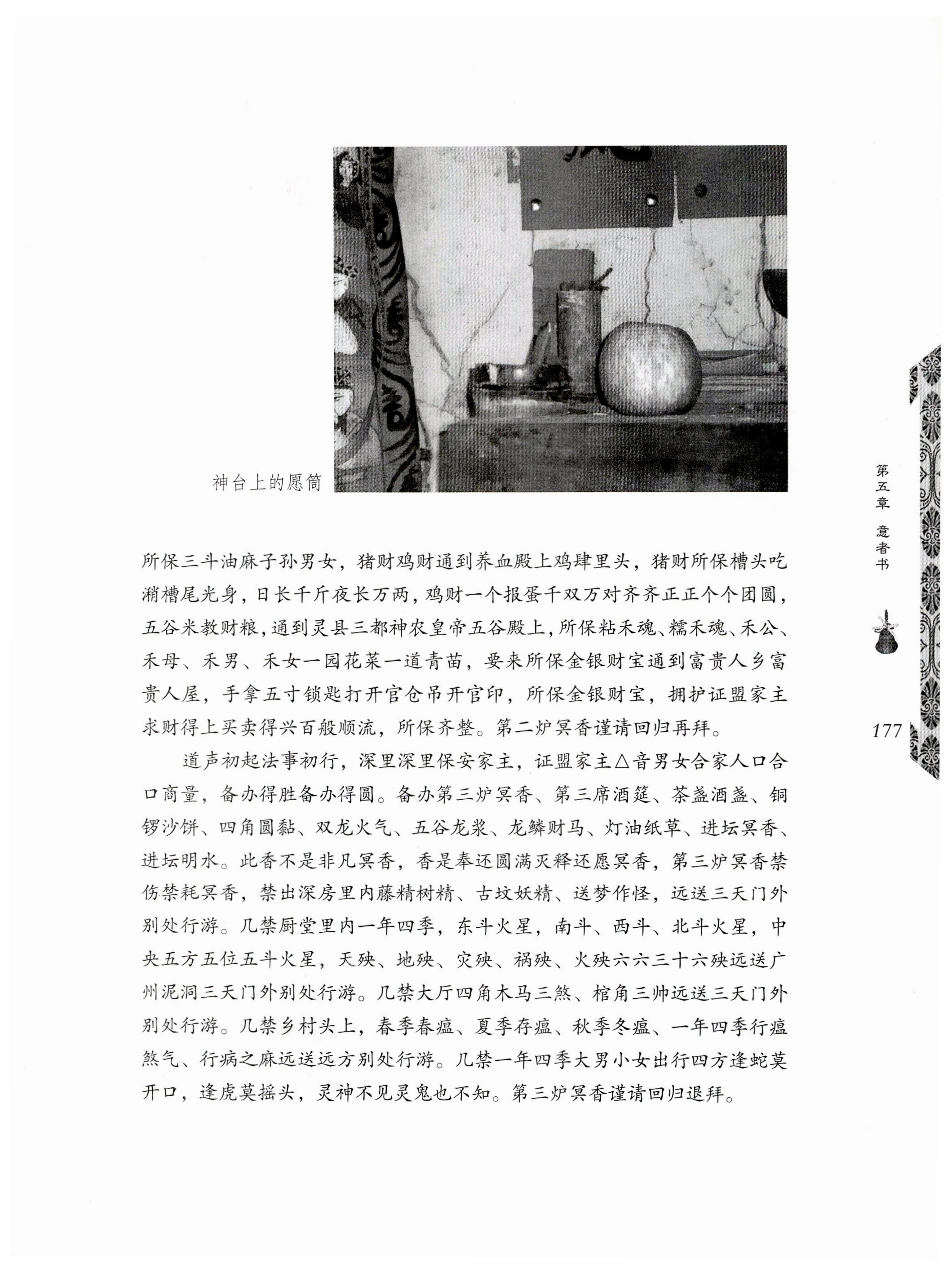 湖南瑶族奏铛田野调查_209.jpg