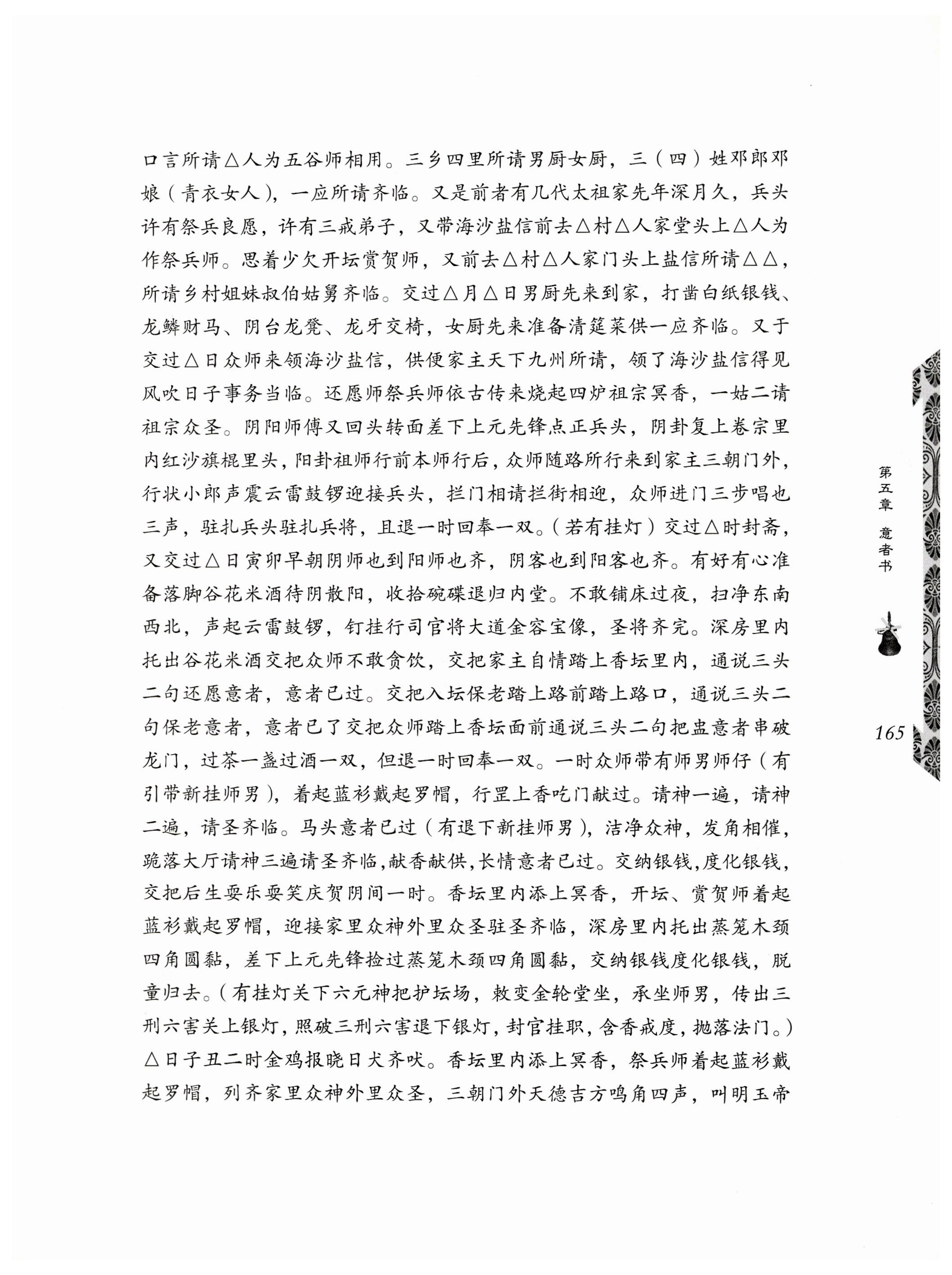 湖南瑶族奏铛田野调查_197.jpg