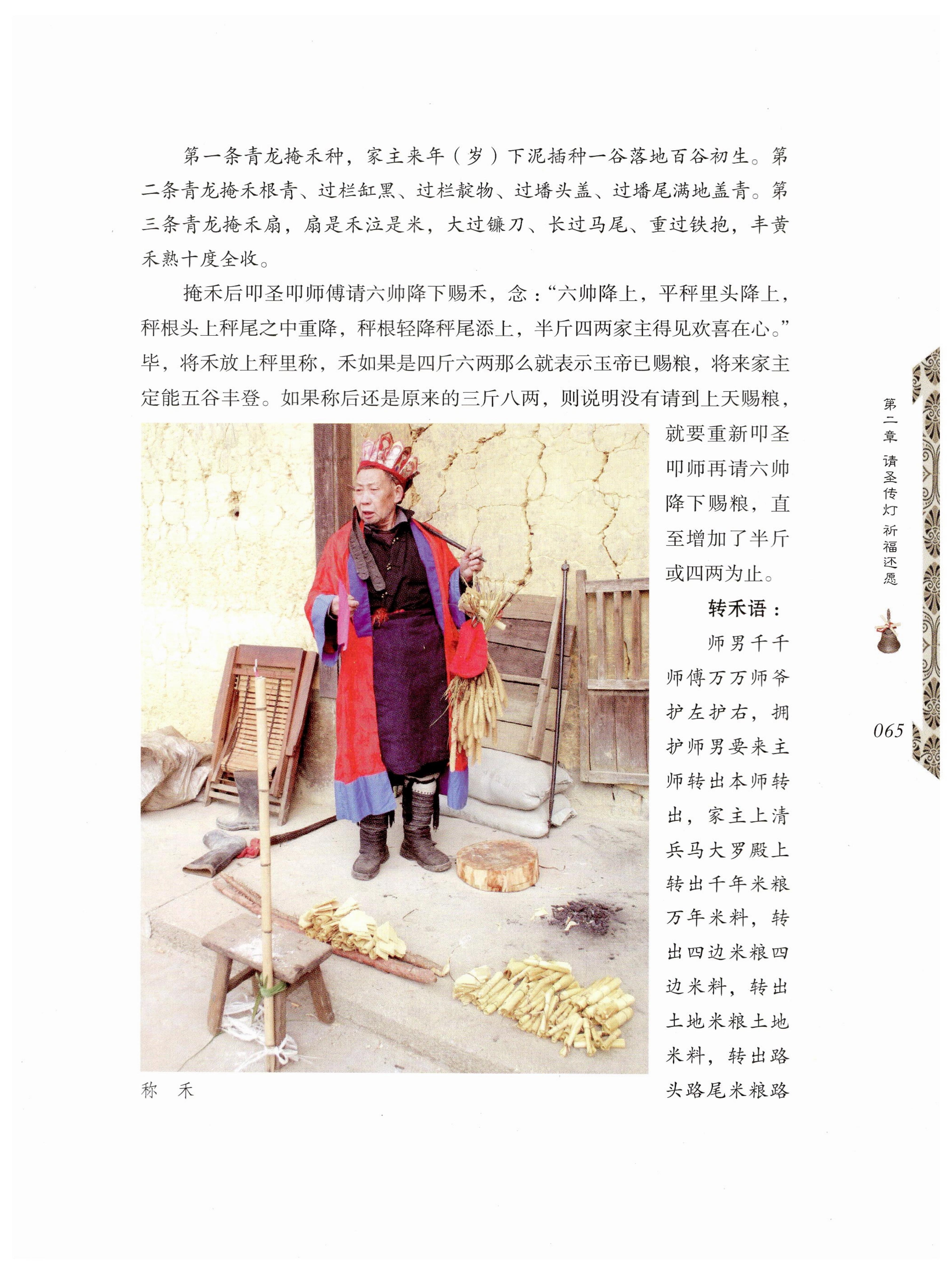 湖南瑶族奏铛田野调查_97.jpg